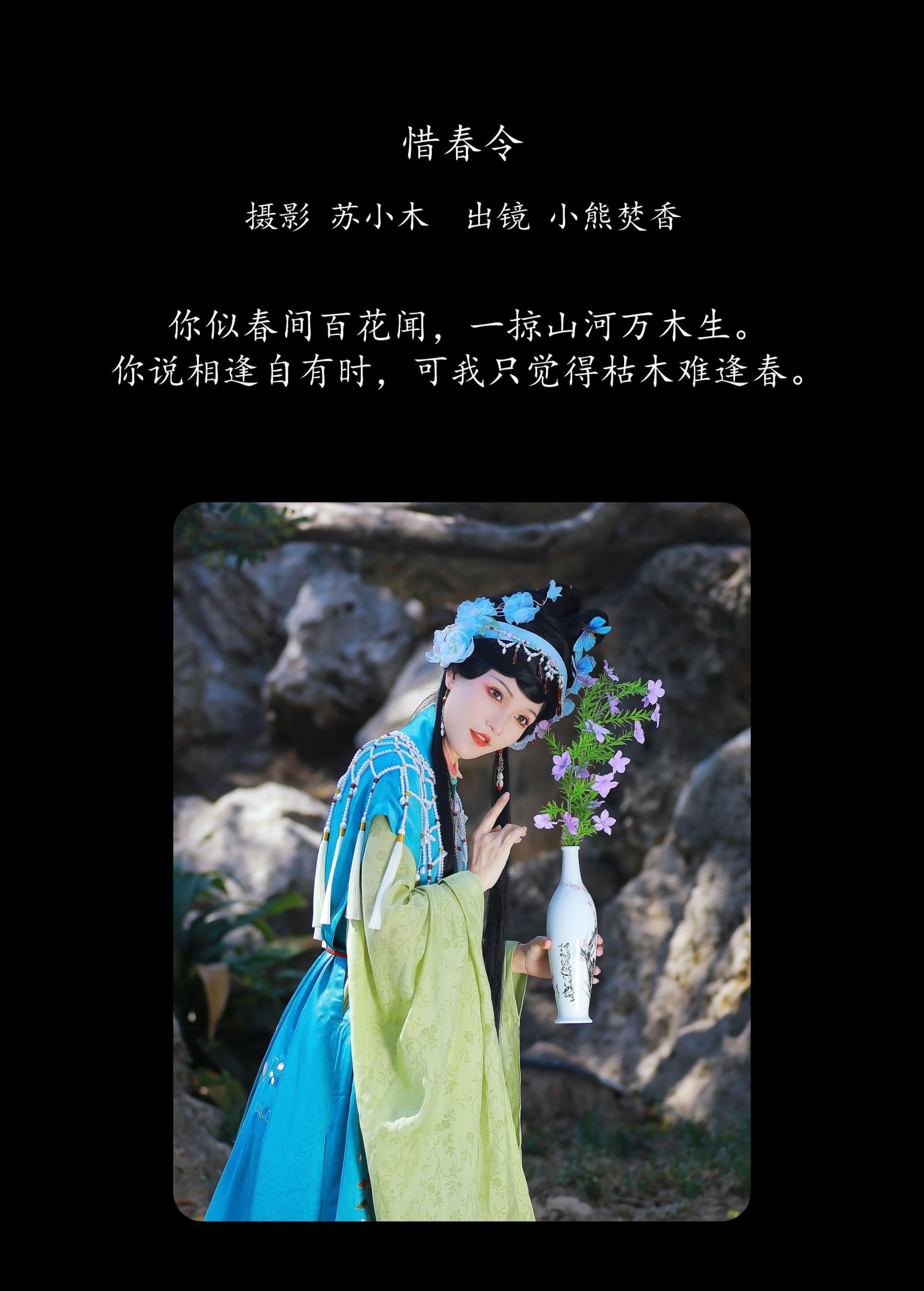 焚香小也 – 《惜春令》[26P]