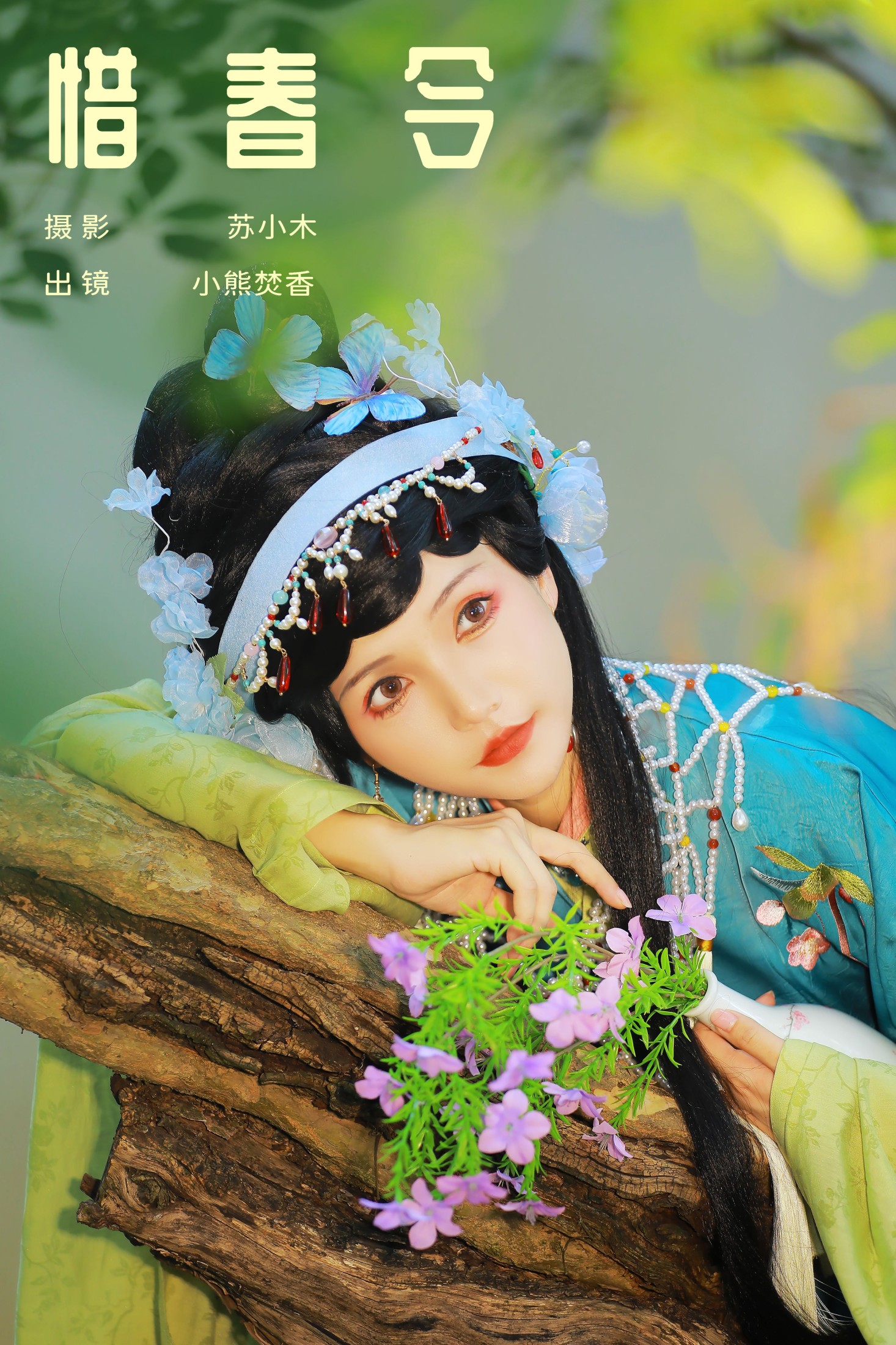 焚香小也 – 《惜春令》[26P]