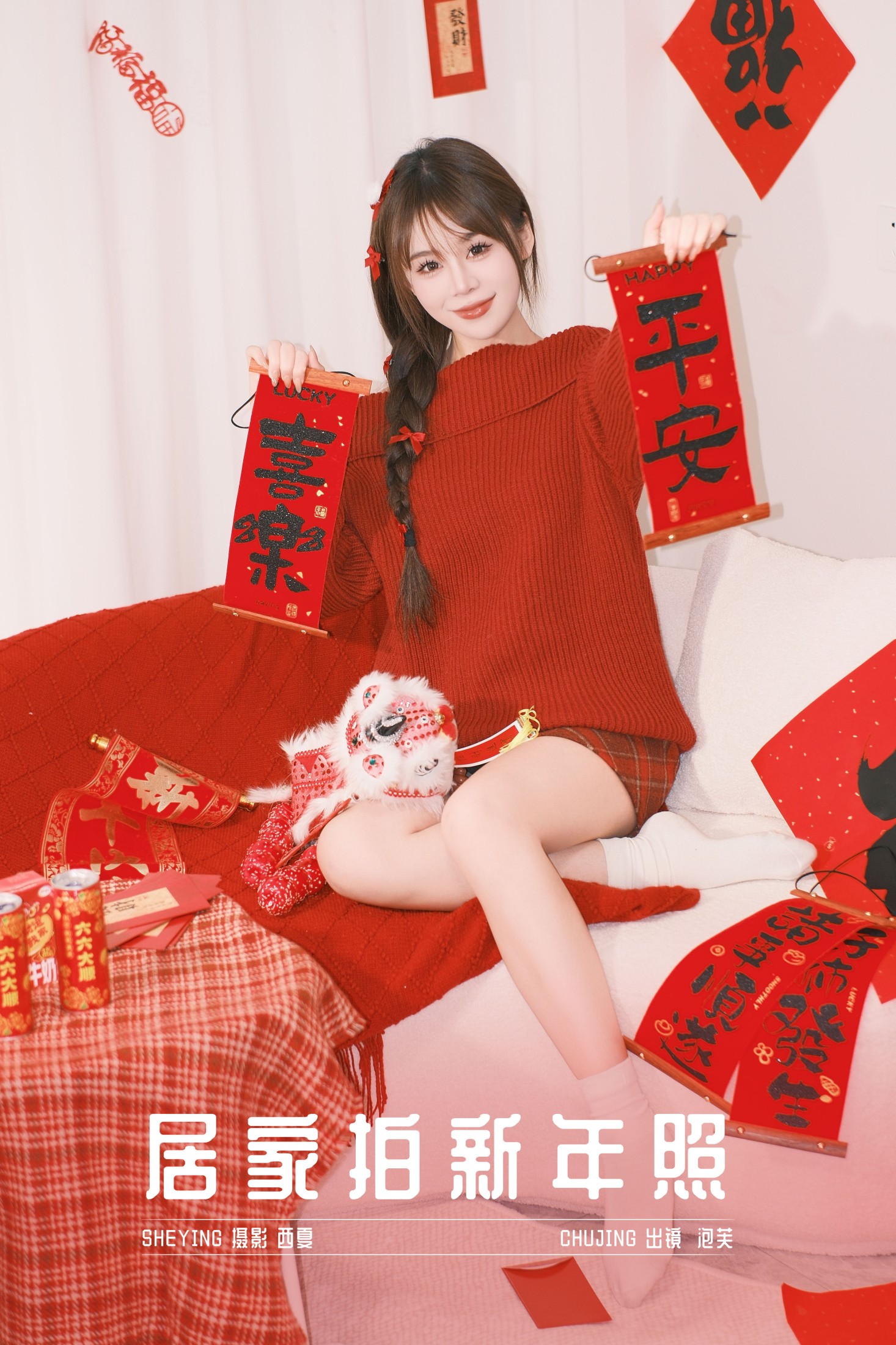 泡芙小方 – 《居家拍新年照》[22P]