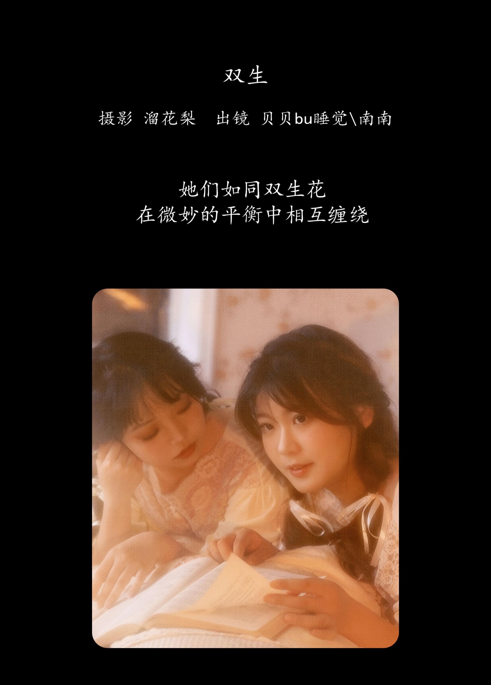 贝贝bu睡觉 南南 – 《双生》[16P]