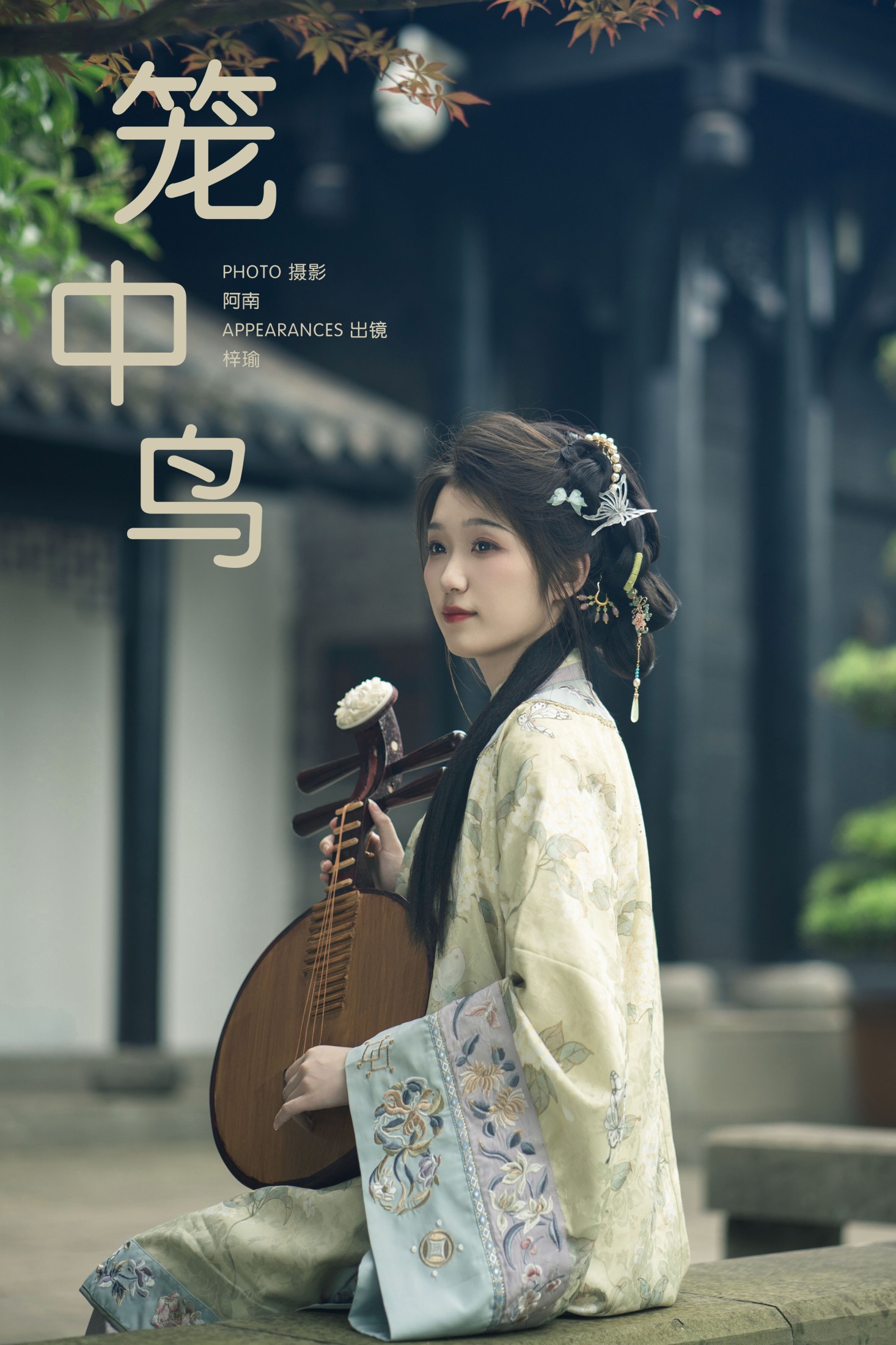 梓瑜 – 《笼中鸟》[18P]