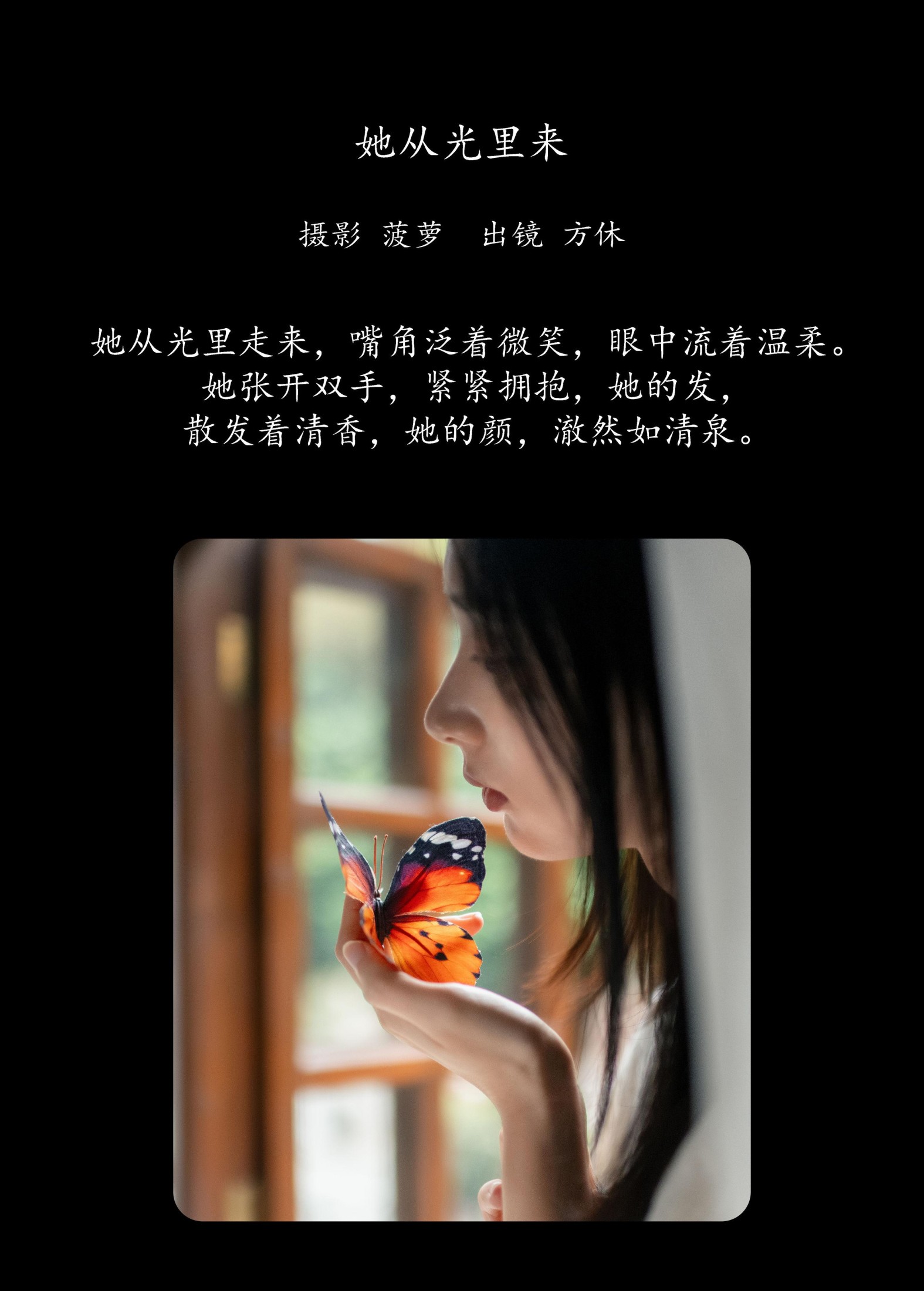 方休。 – 《她从光里来》[23P]