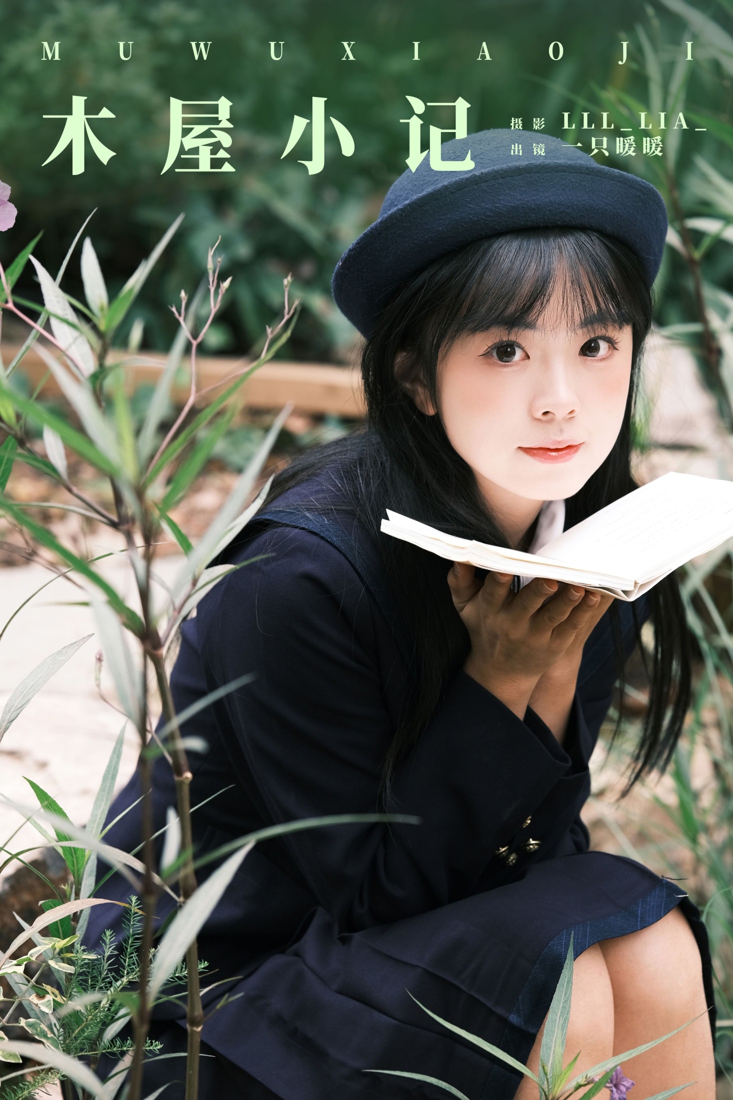 一只暖暖 – 《木屋小记》[26P]