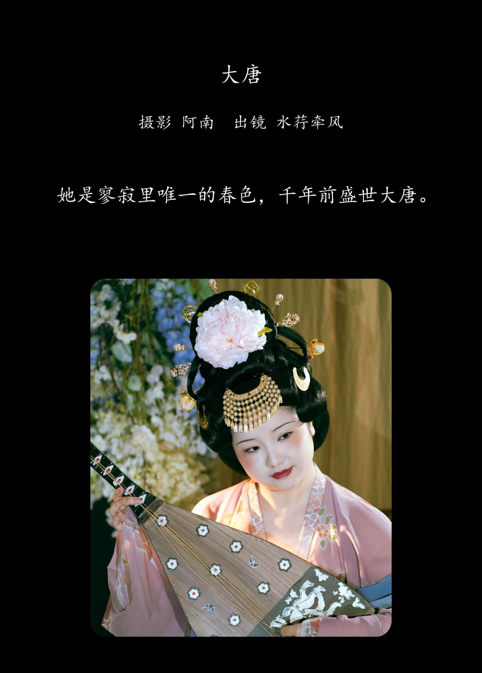 水荇牵风 – 《大唐》[22P]