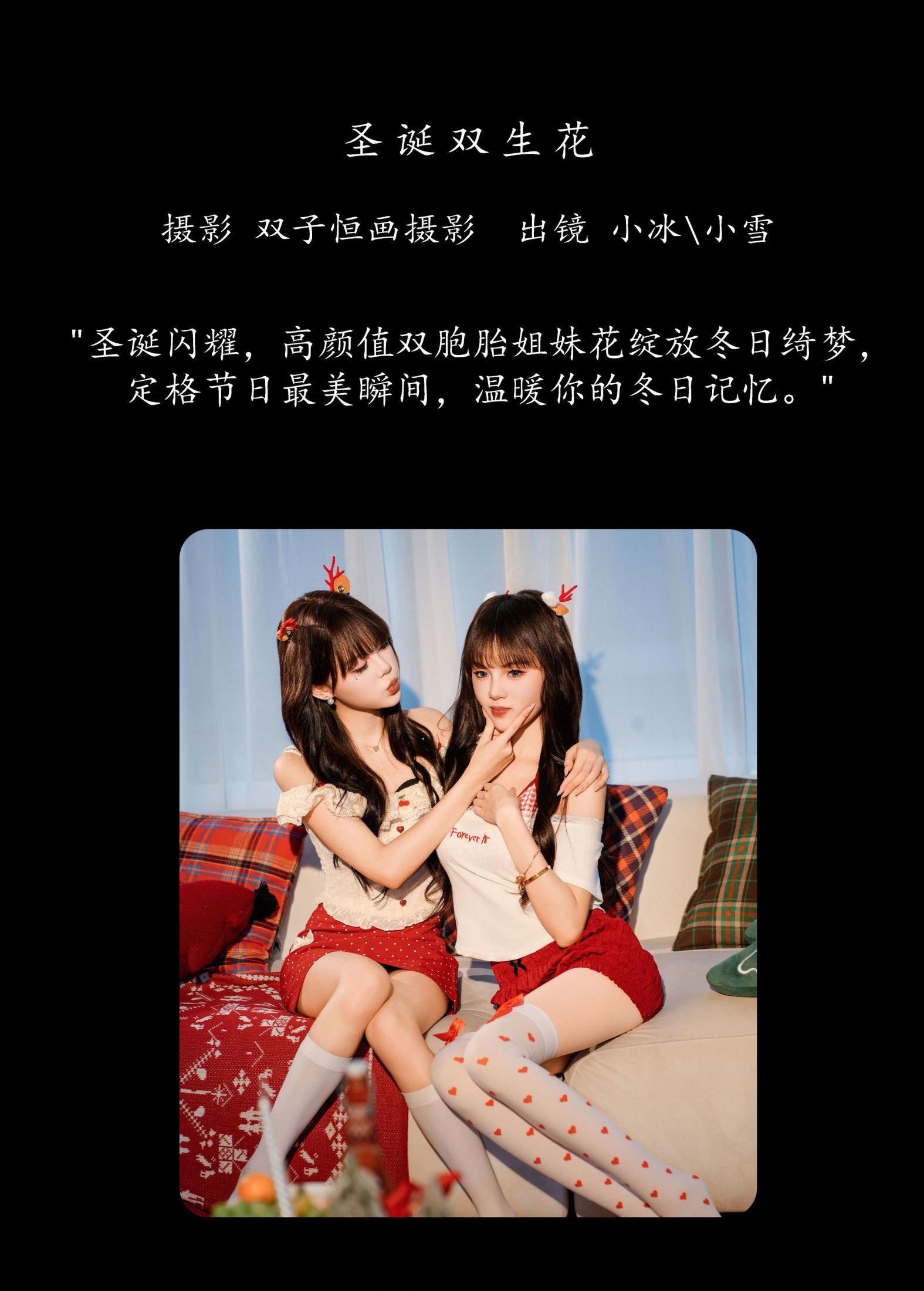 妮可不妮可 布丁猫^ – 《圣诞双生花》[33P]