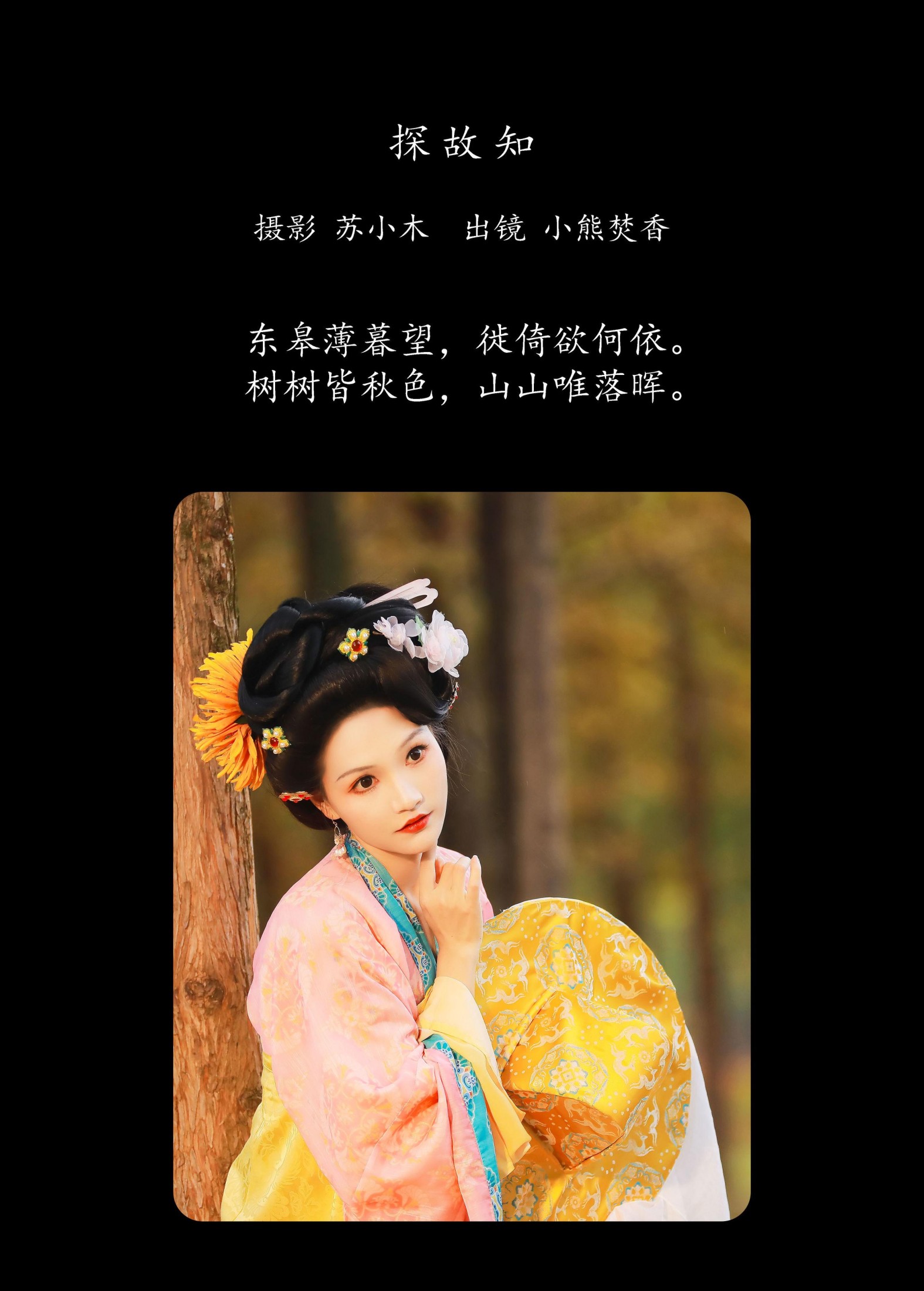 焚香小也 – 《秋意浓》[24P]