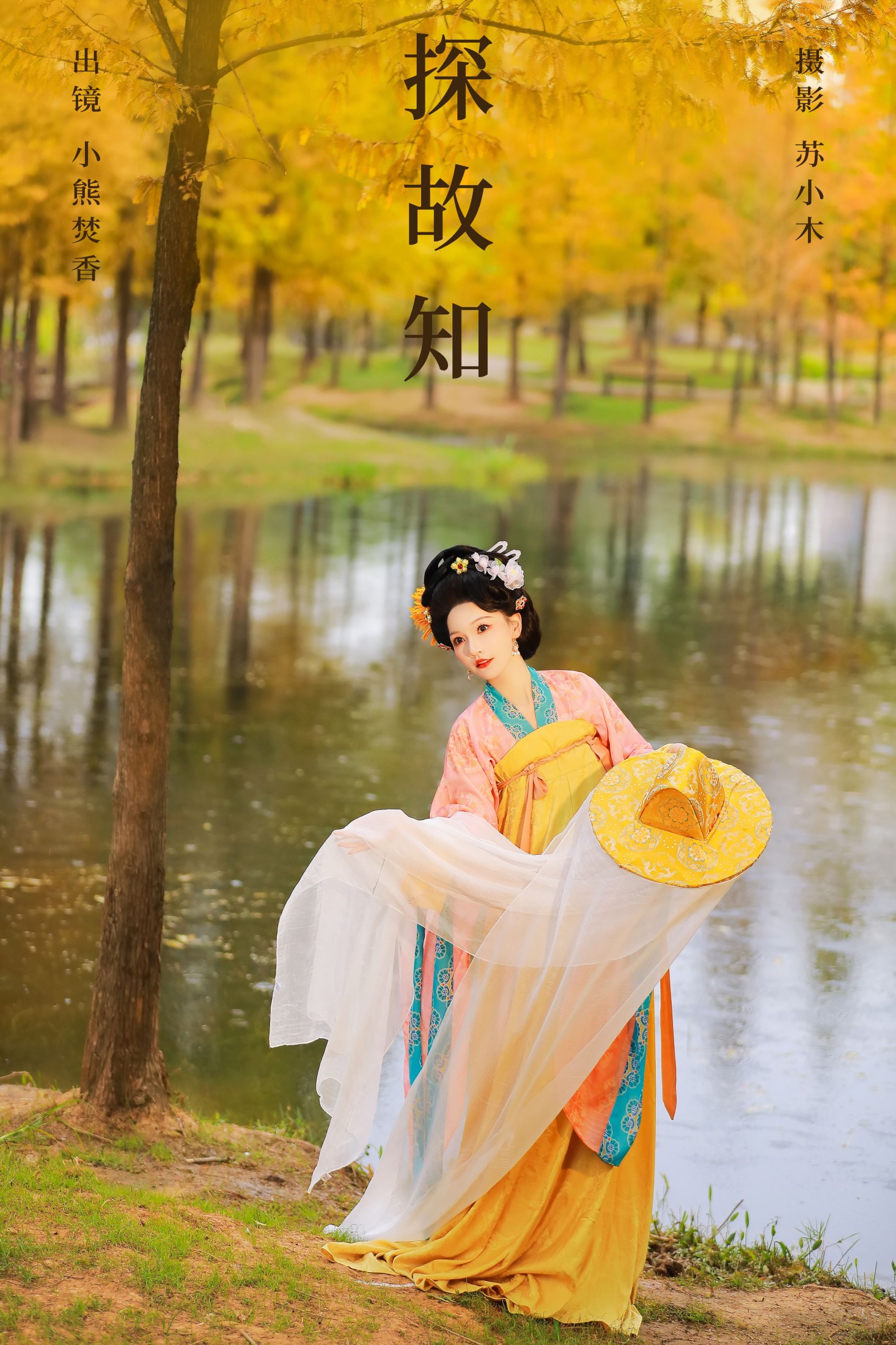 焚香小也 – 《秋意浓》[24P]