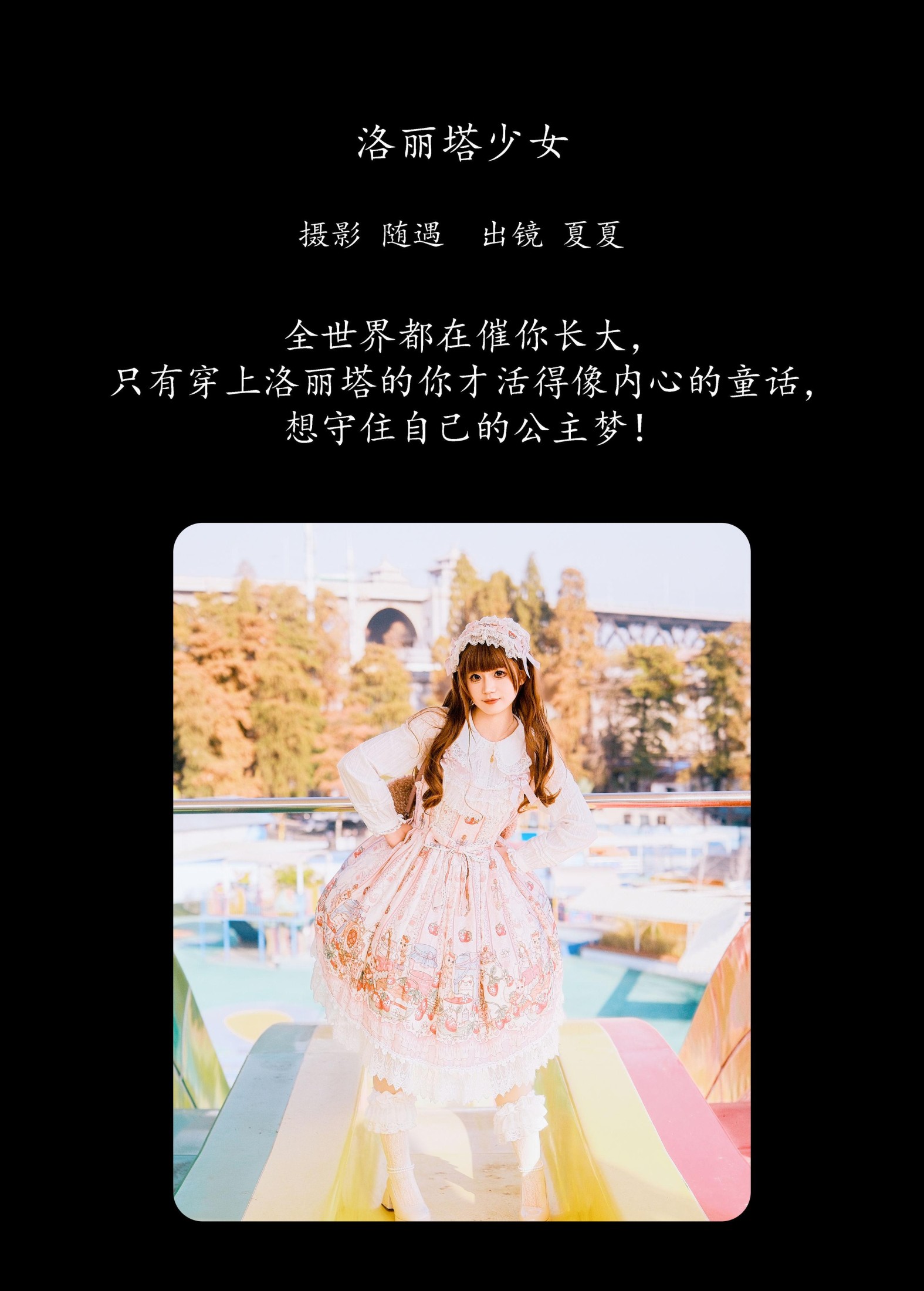 夏夏 – 《洛丽塔少女》[27P]