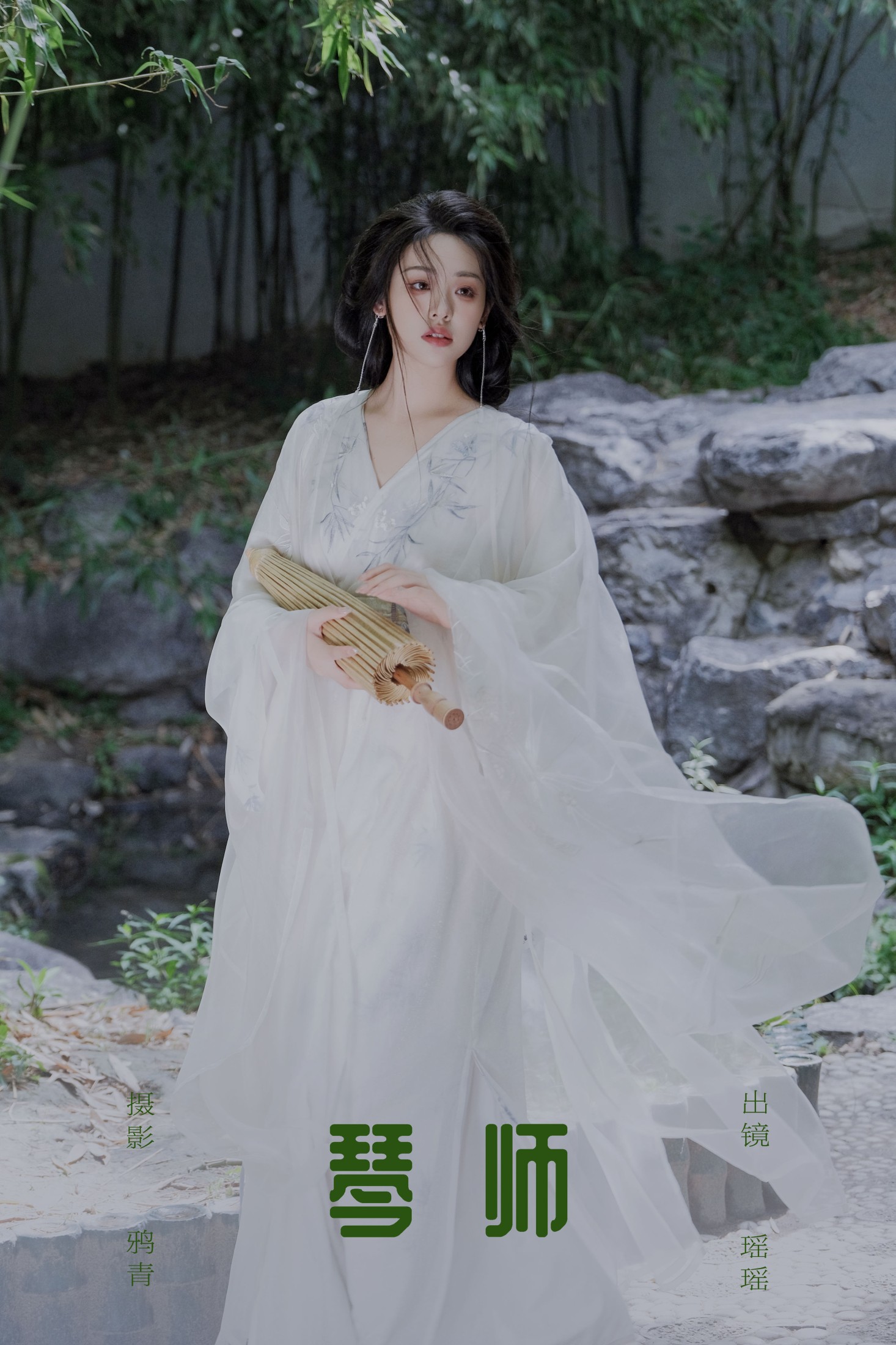 瑶瑶 – 《琴师》[24P]