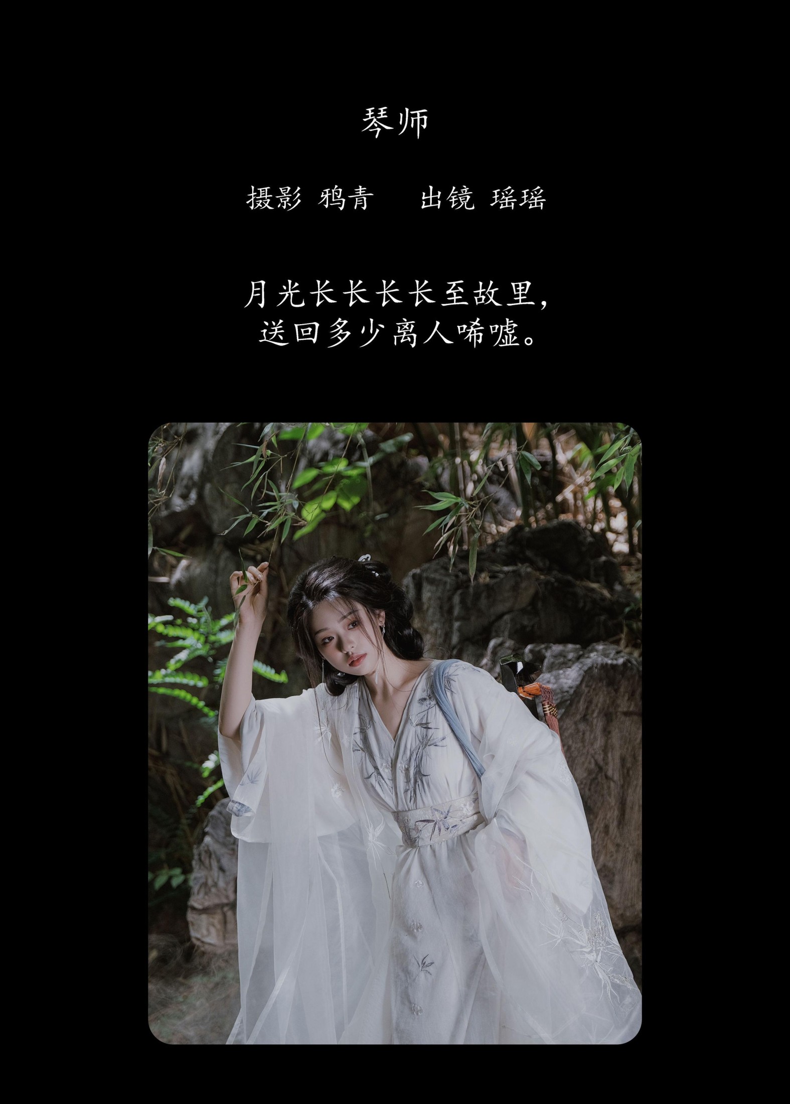 瑶瑶 – 《琴师》[24P]