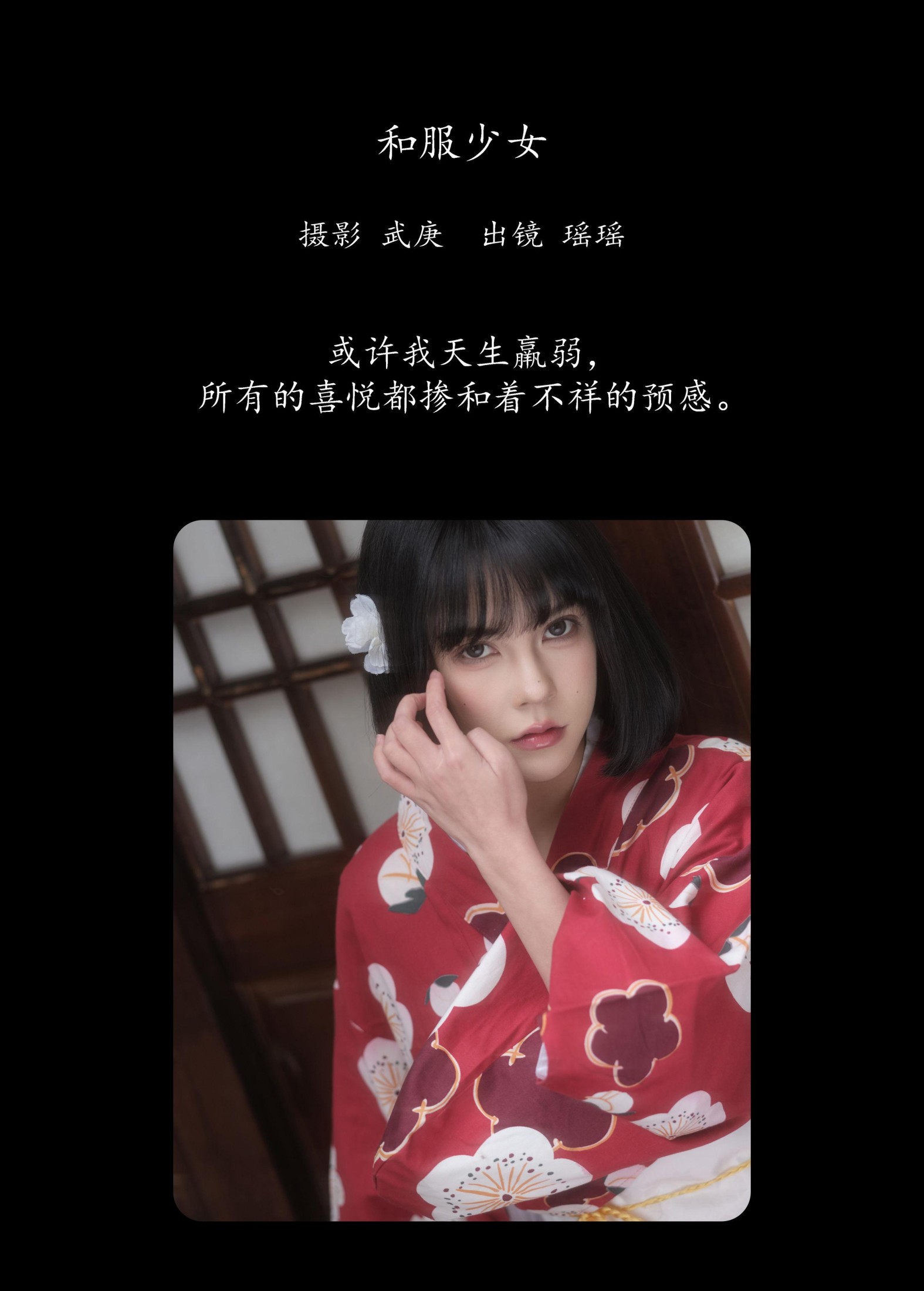 悲伤薯条555 – 《和服少女》[30P]