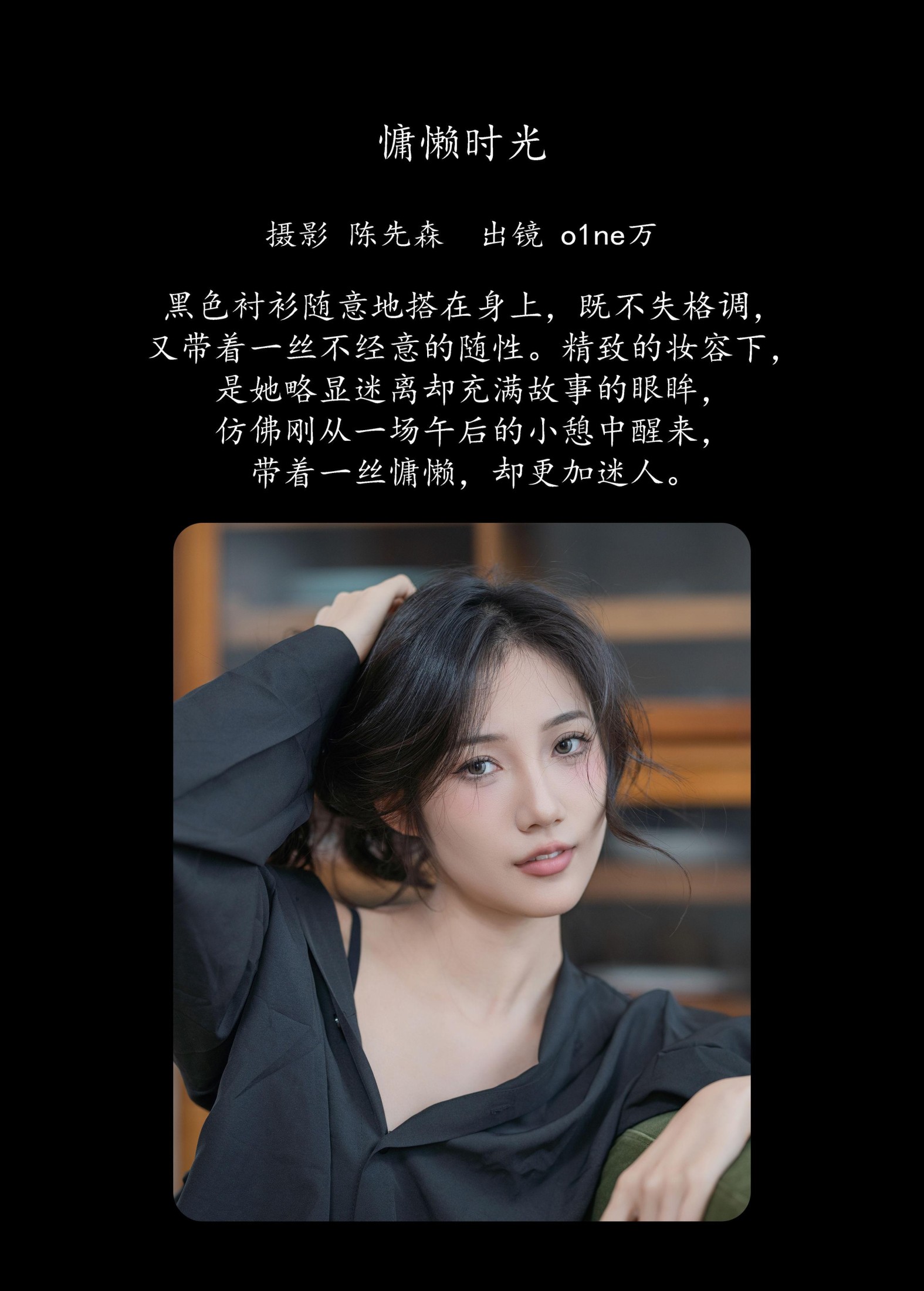 o1ne万 – 《慵懒时光》[23P]