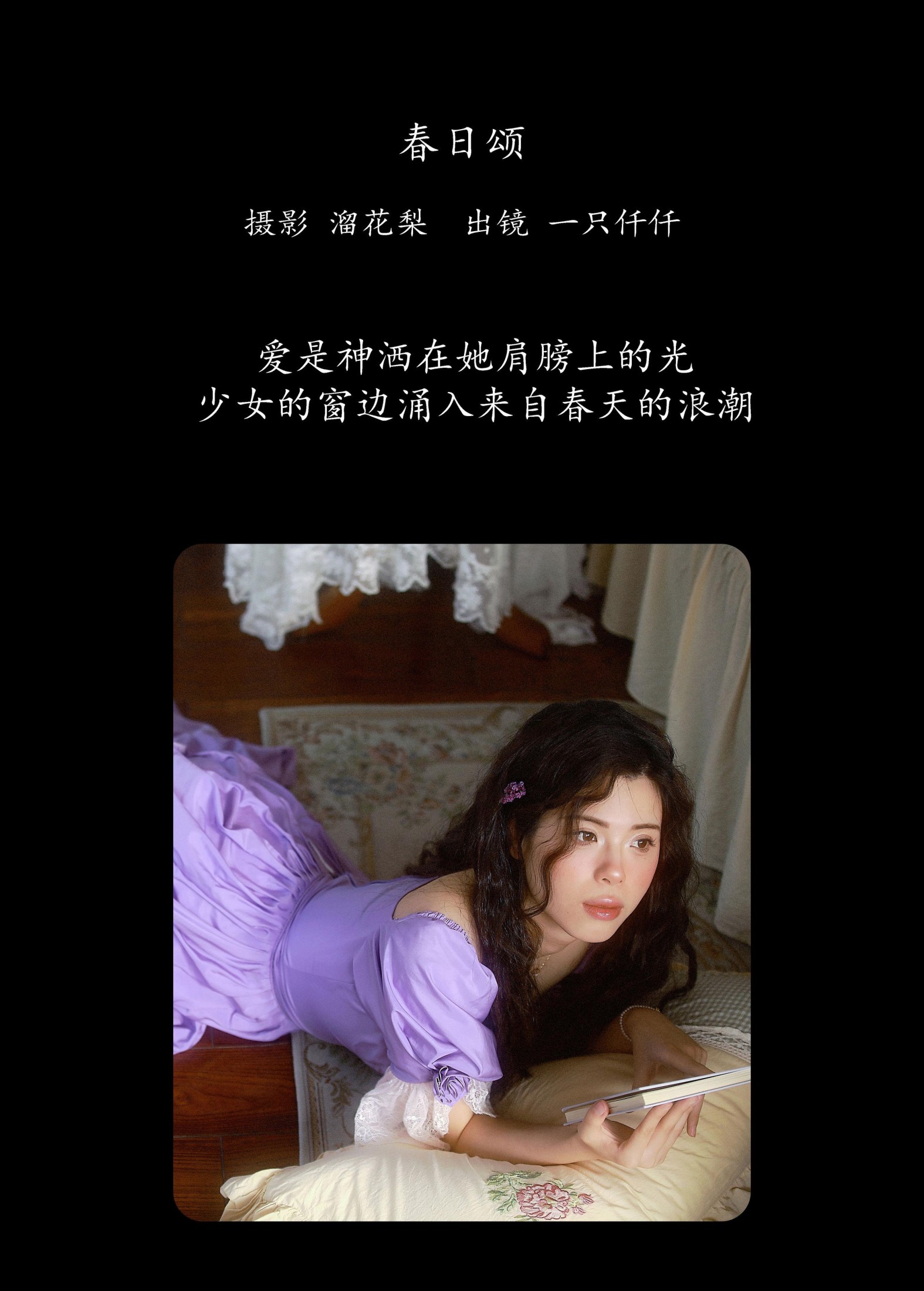 一只仟仟 – 《春日颂》[21P]