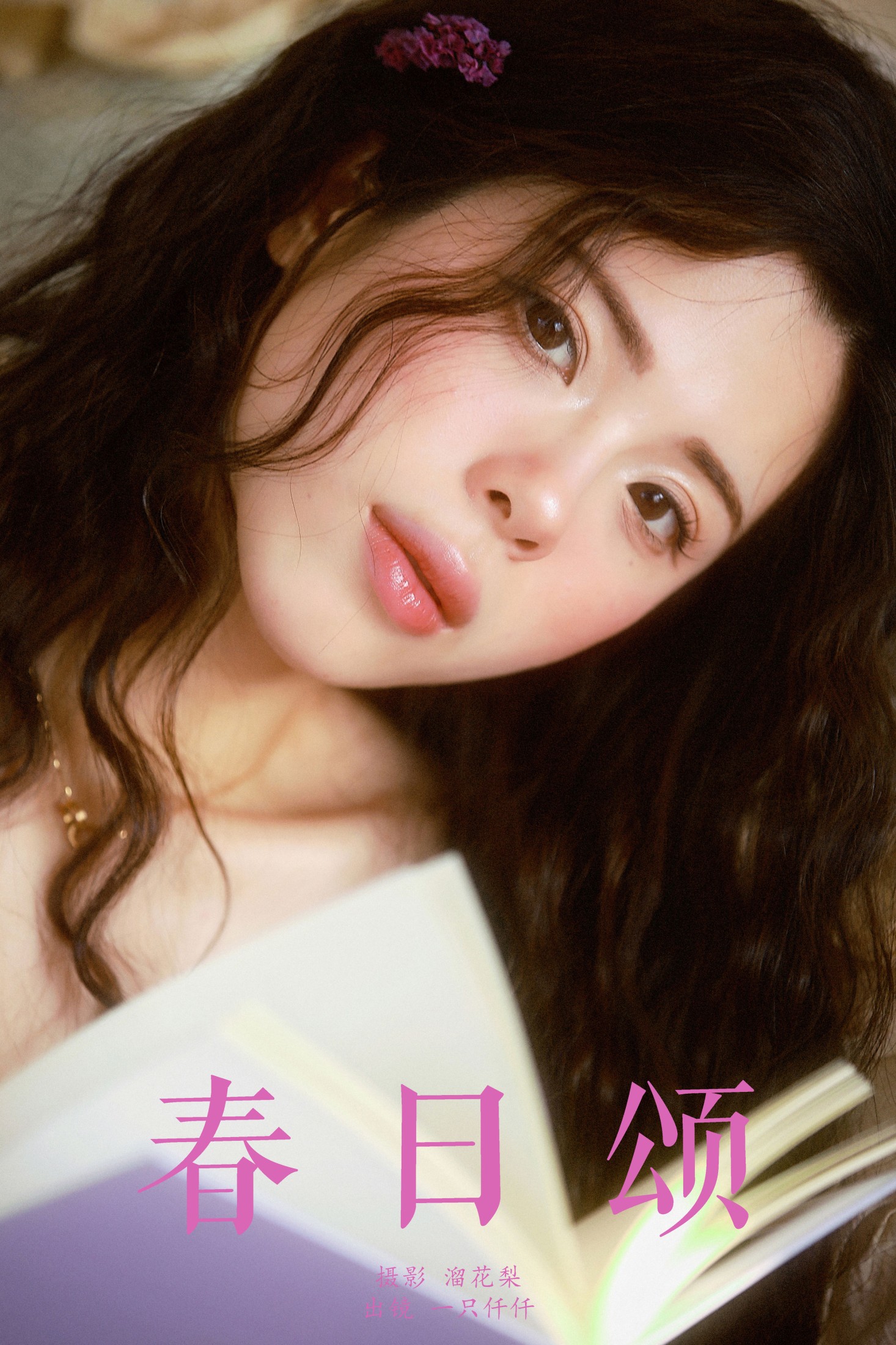 一只仟仟 – 《春日颂》[21P]