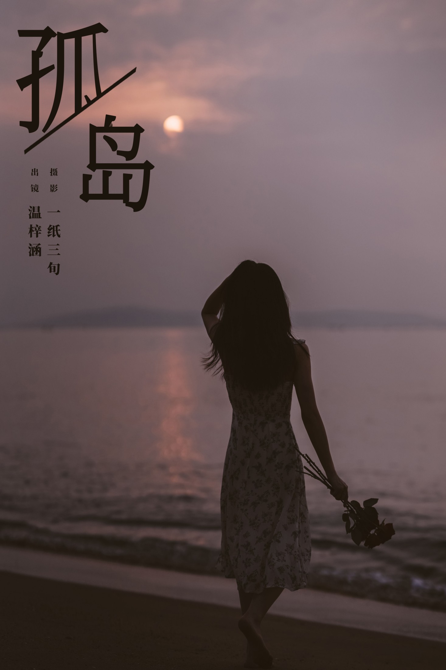 温梓涵 – 《孤岛》[25P]