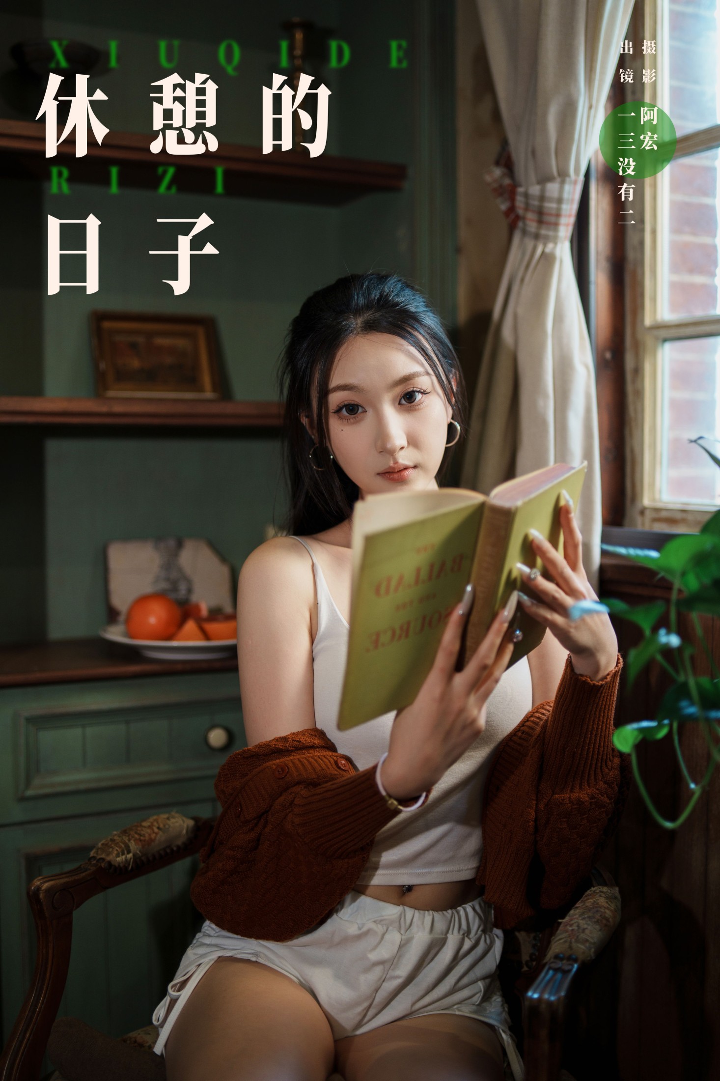 一三没有二 – 《休憩的日子》[22P]