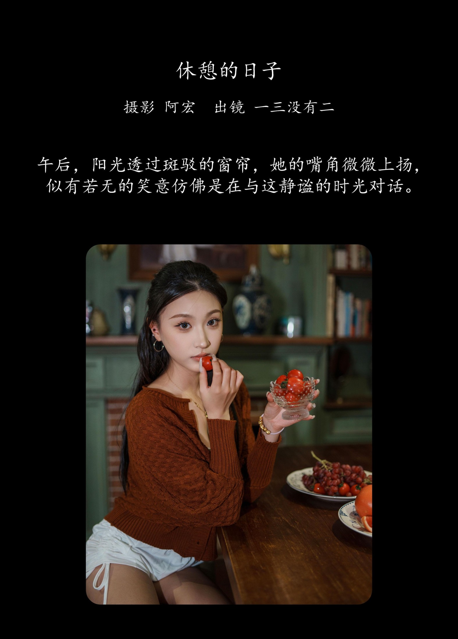 一三没有二 – 《休憩的日子》[22P]