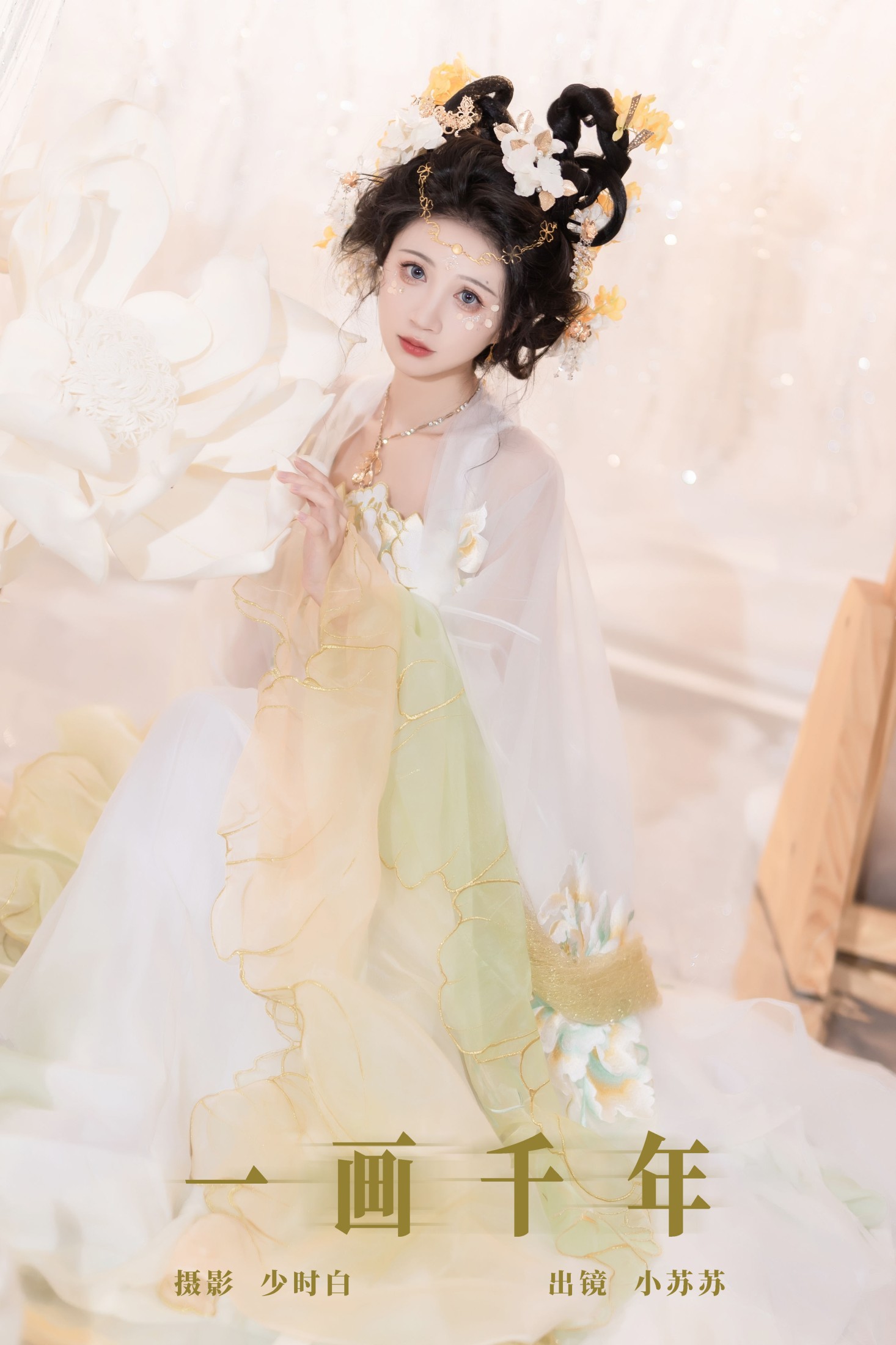 绮罗生的小苏苏 – 《一画千年》[27P]