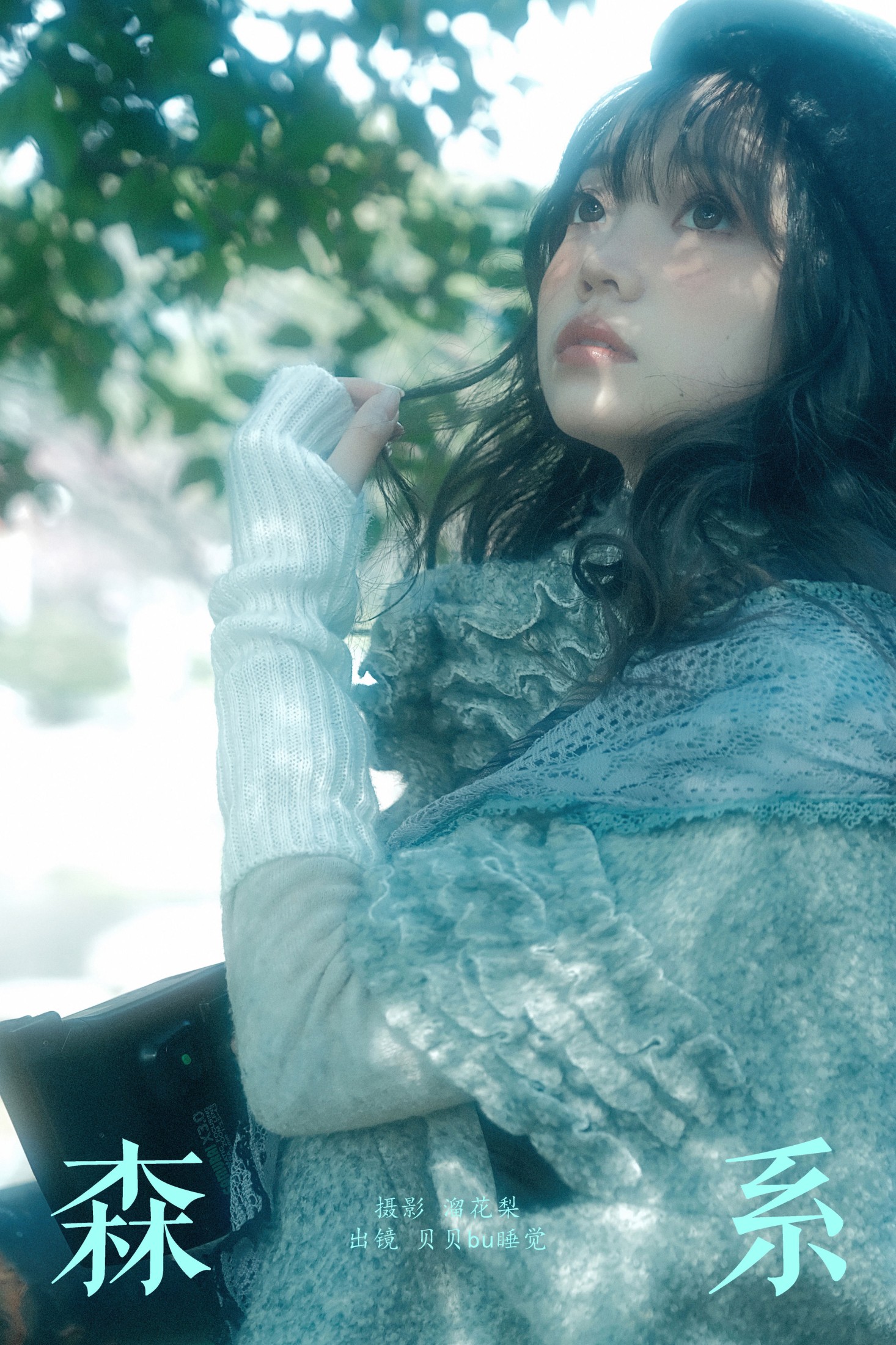 贝贝bu睡觉 – 《森系》[27P]