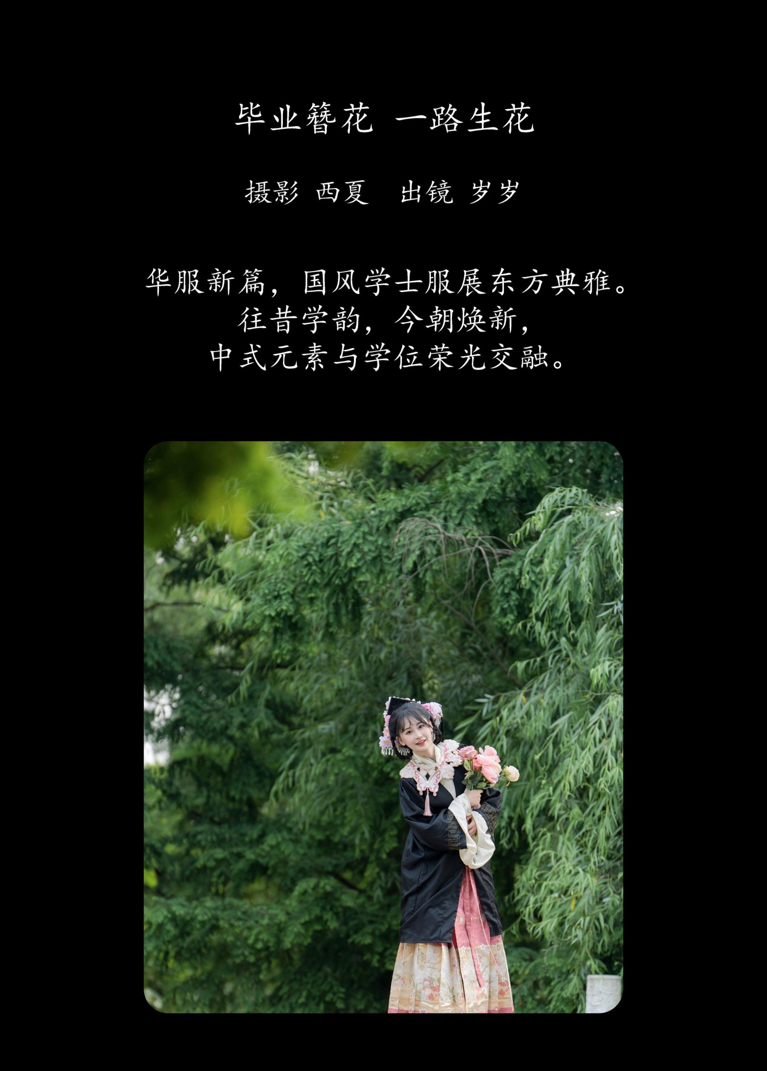湫一只岁岁 – 《毕业簪花 一路生花》[30P]