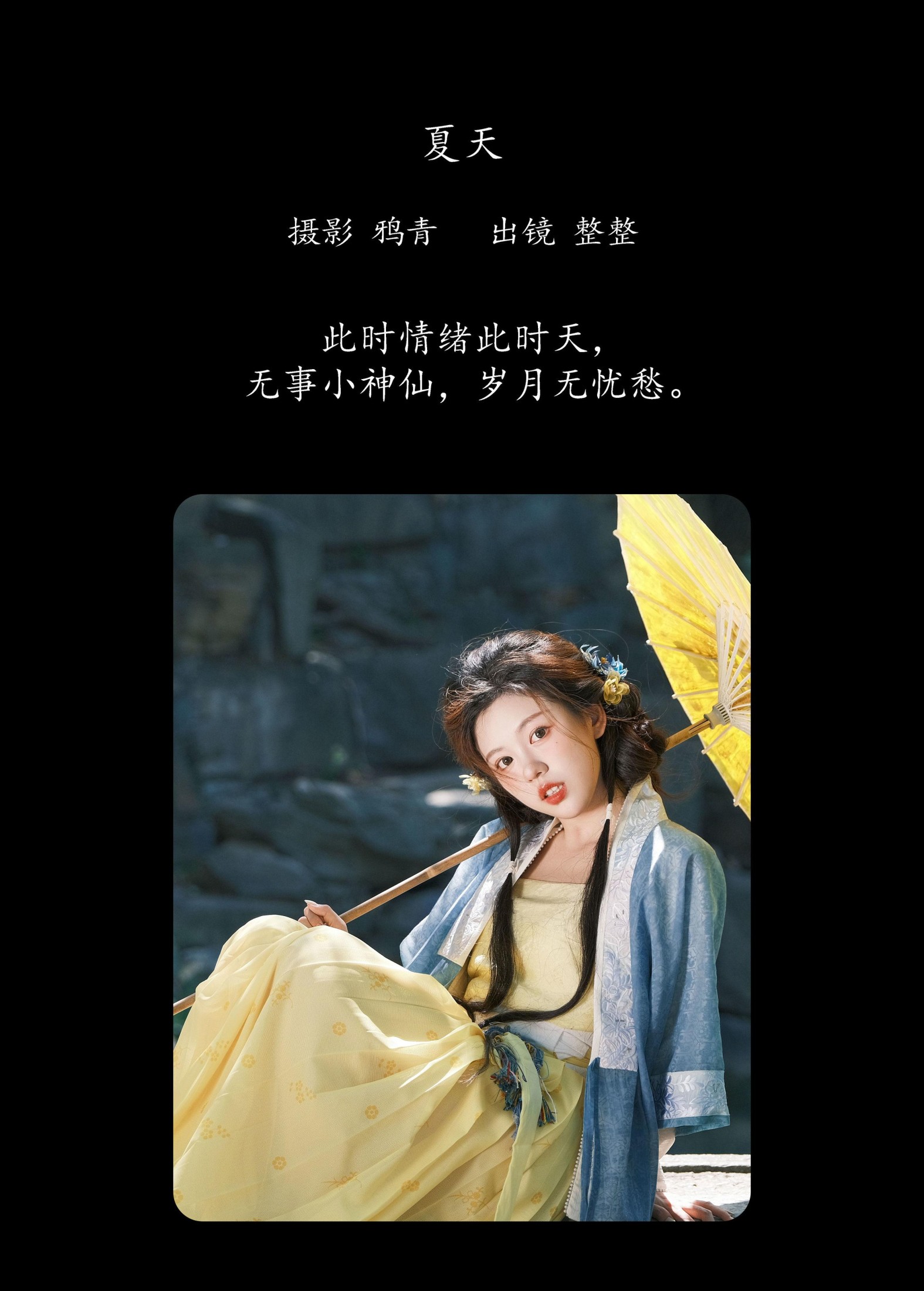 整整 – 《夏天》[20P]