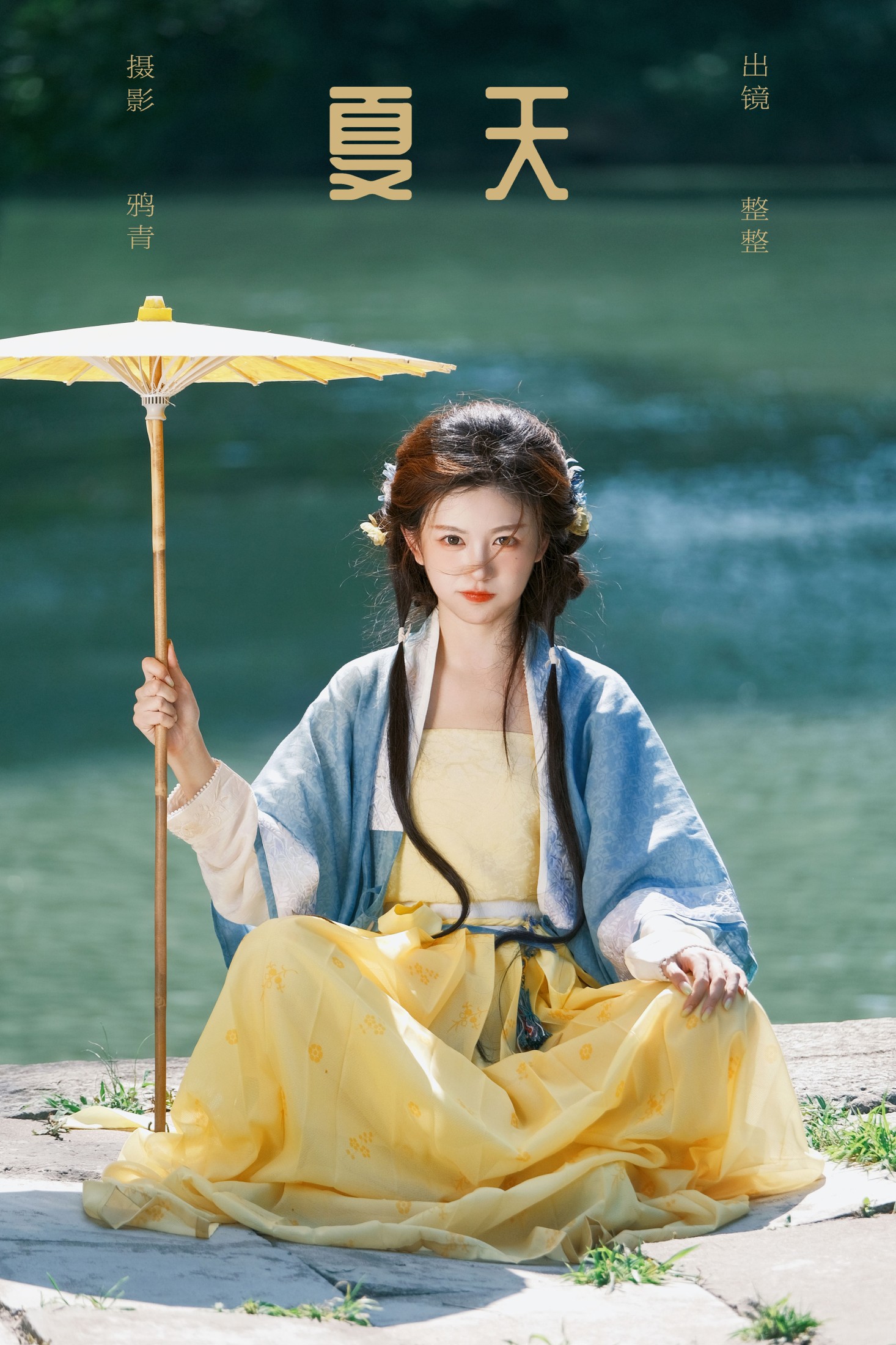 整整 – 《夏天》[20P]