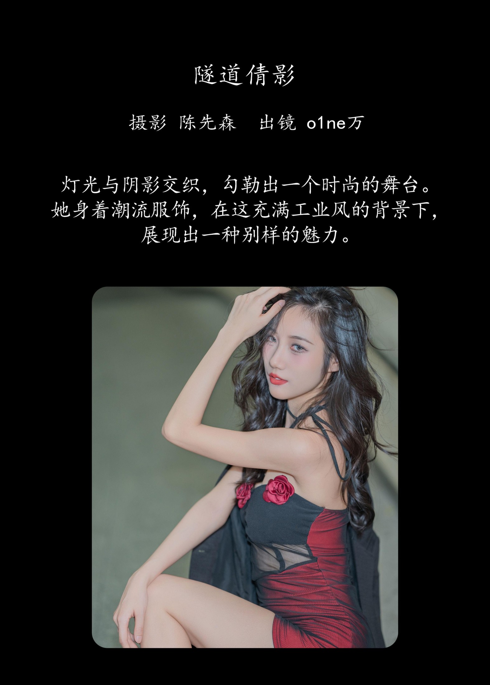 o1ne万 – 《隧道倩影》[22P]