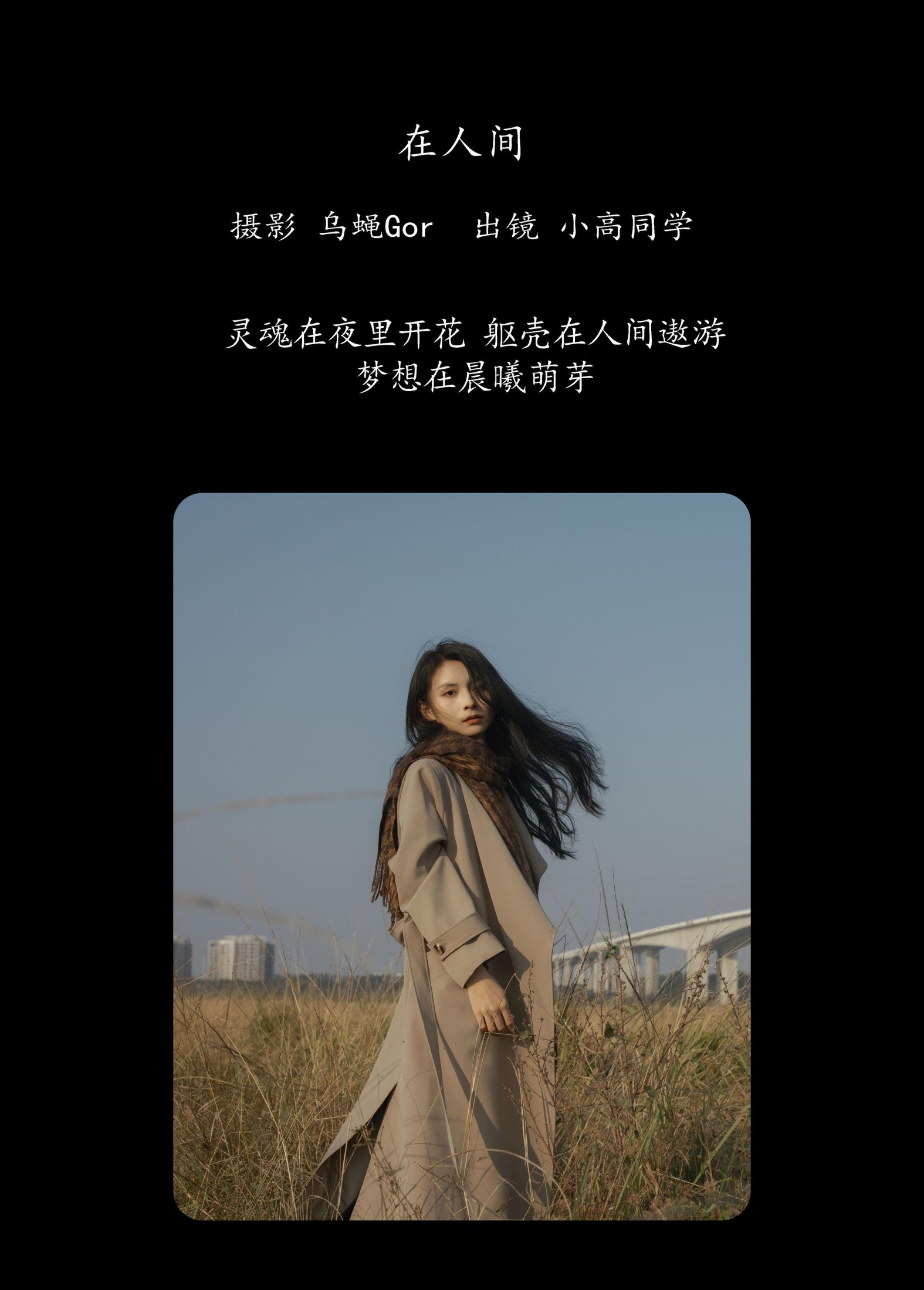 小高同学 – 《在人间》[27P]