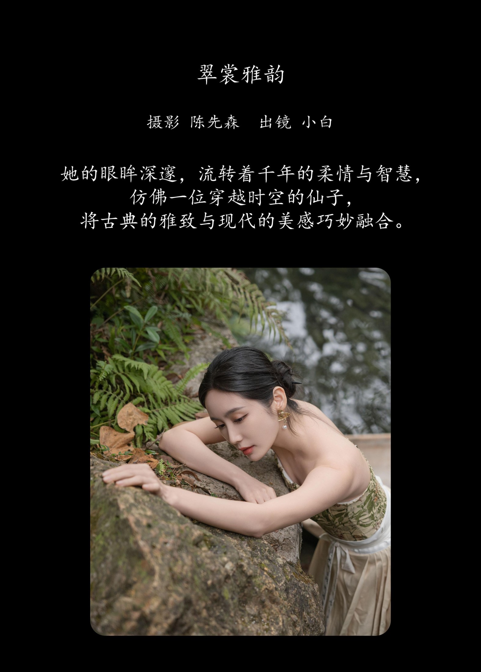 山阴 – 《翠裳雅韵》[33P]