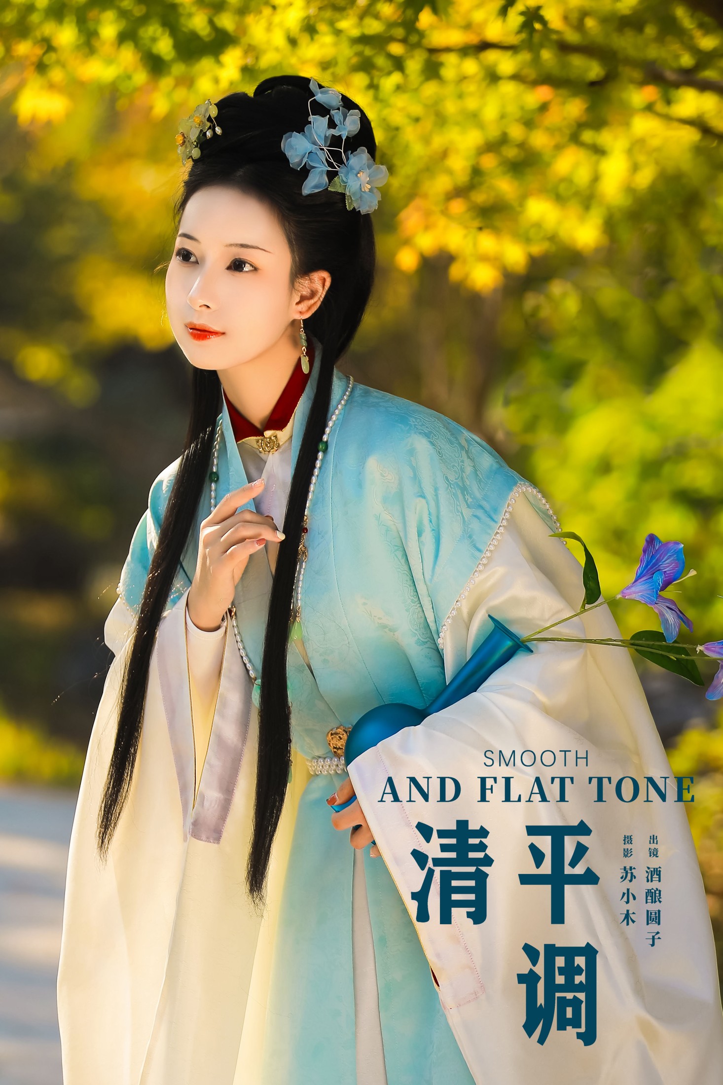 酒酿圆子 – 《清平调》[24P]