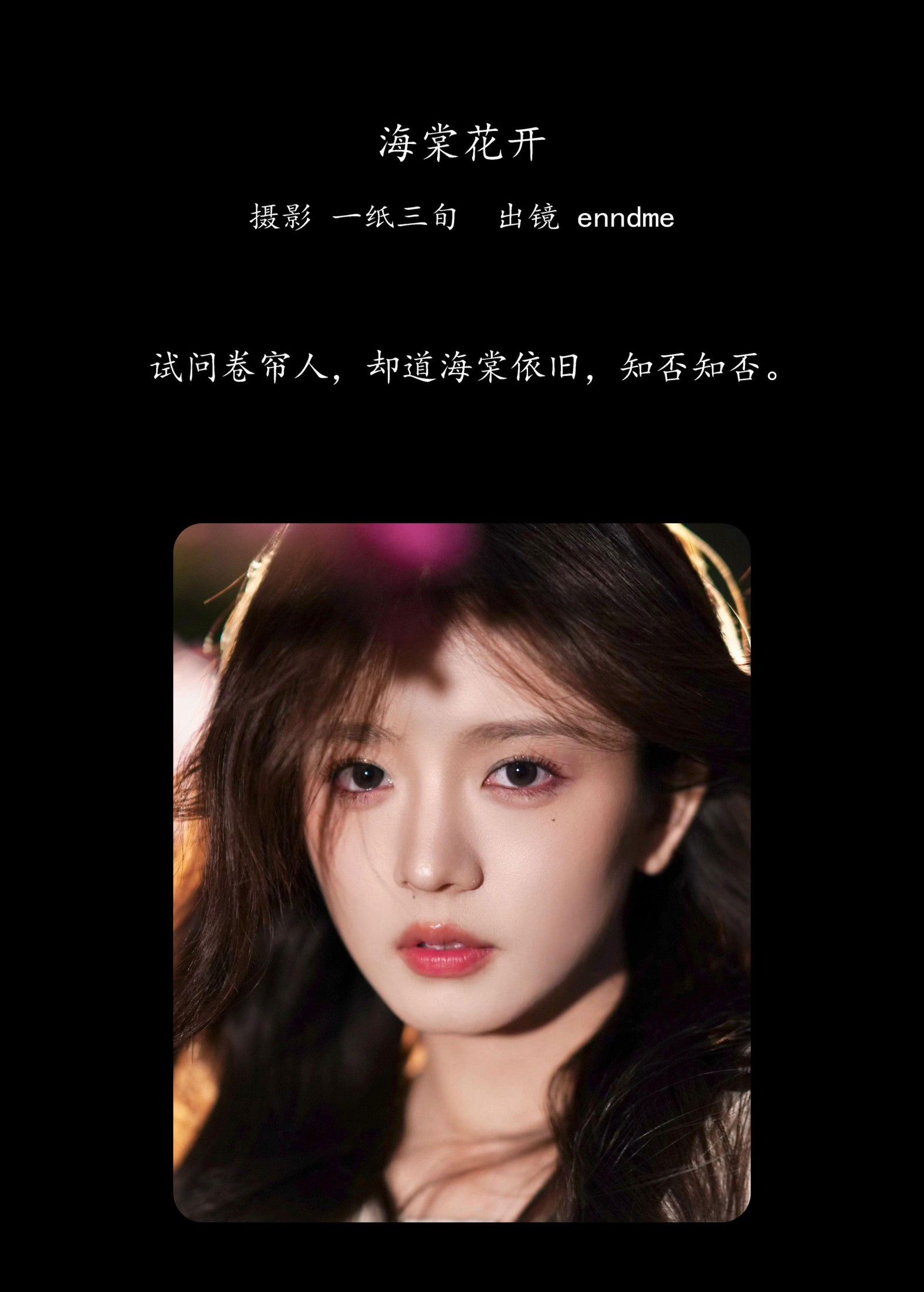 Enndme – 《海棠花开》[16P]