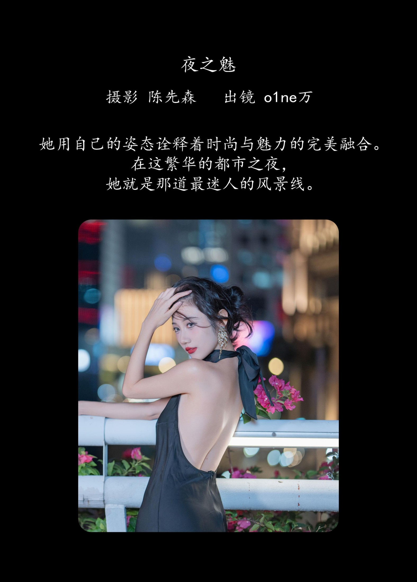 o1ne万 – 《夜之魅》[22P]