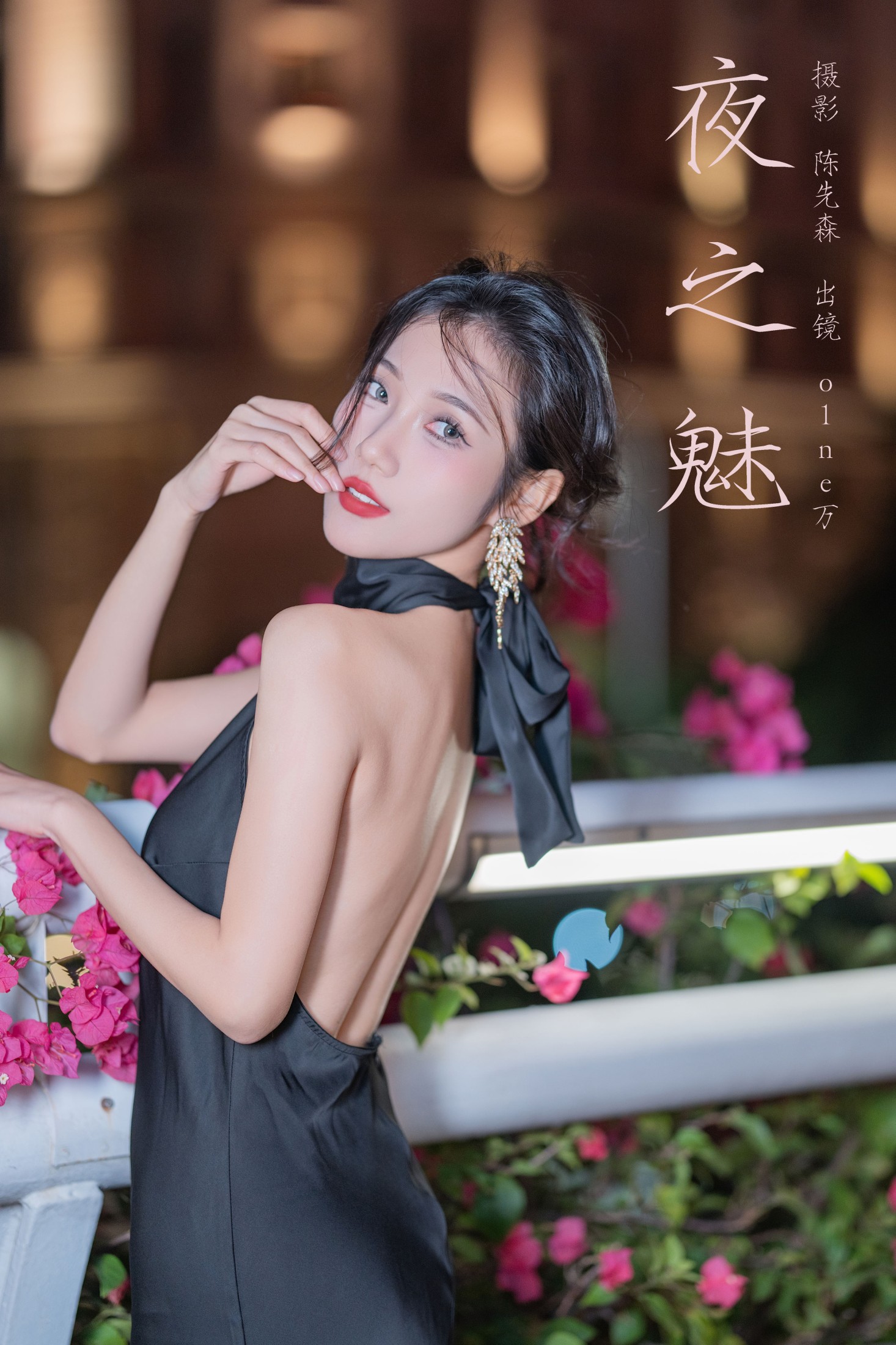 o1ne万 – 《夜之魅》[22P]