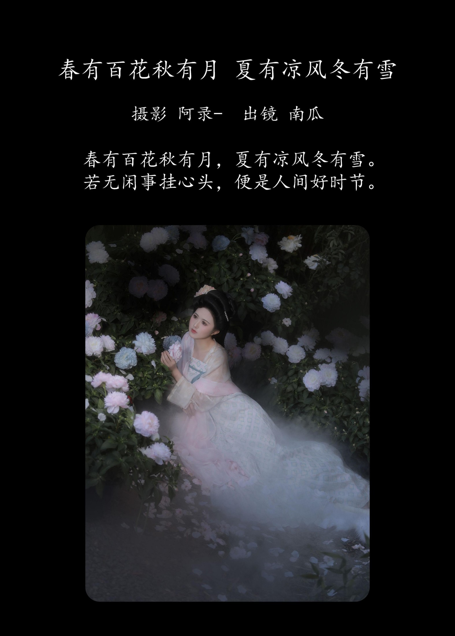 南瓜 – 《春有百花秋有月，夏有凉风冬有雪》[22P]