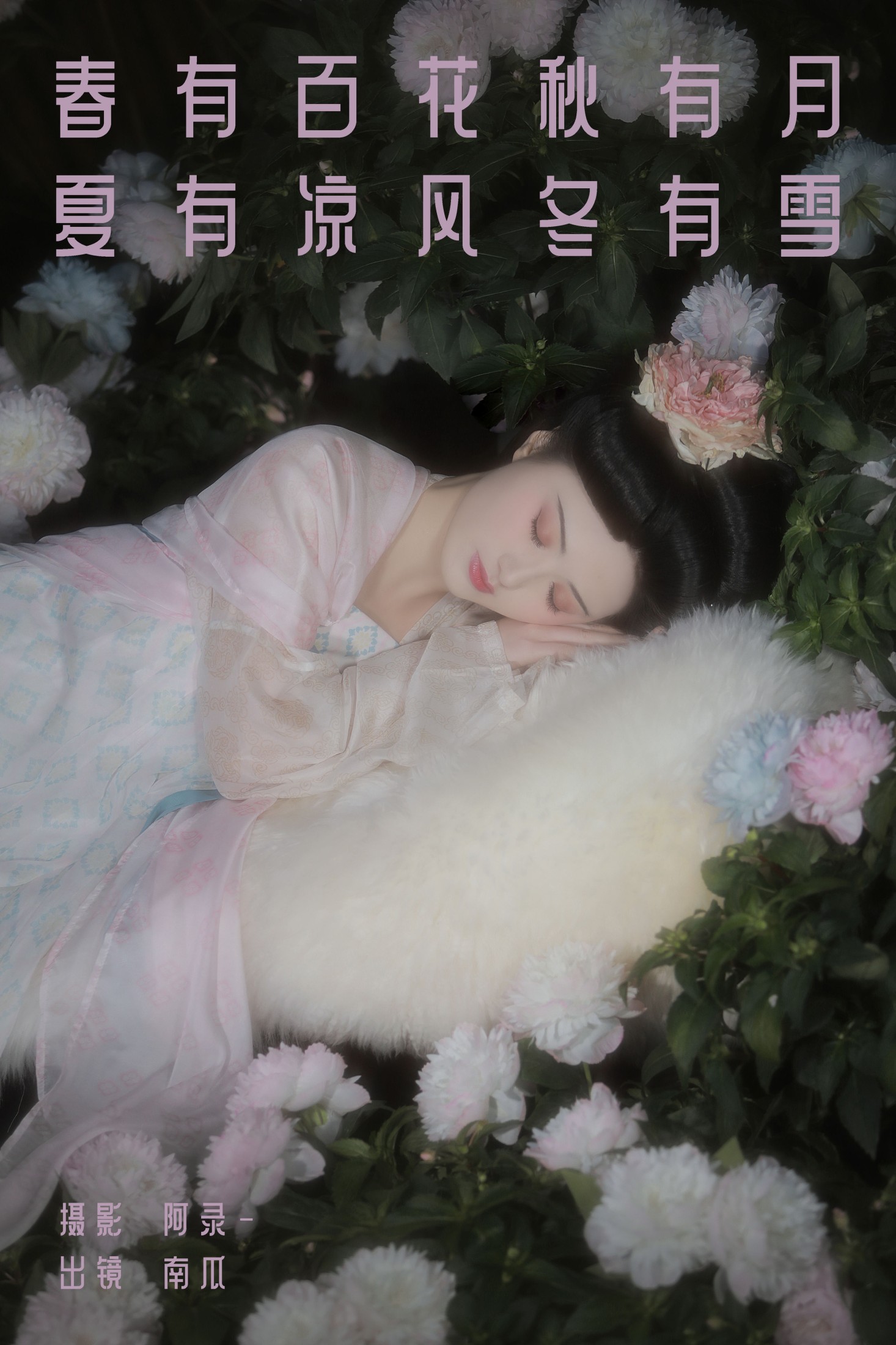 南瓜 – 《春有百花秋有月，夏有凉风冬有雪》[22P]