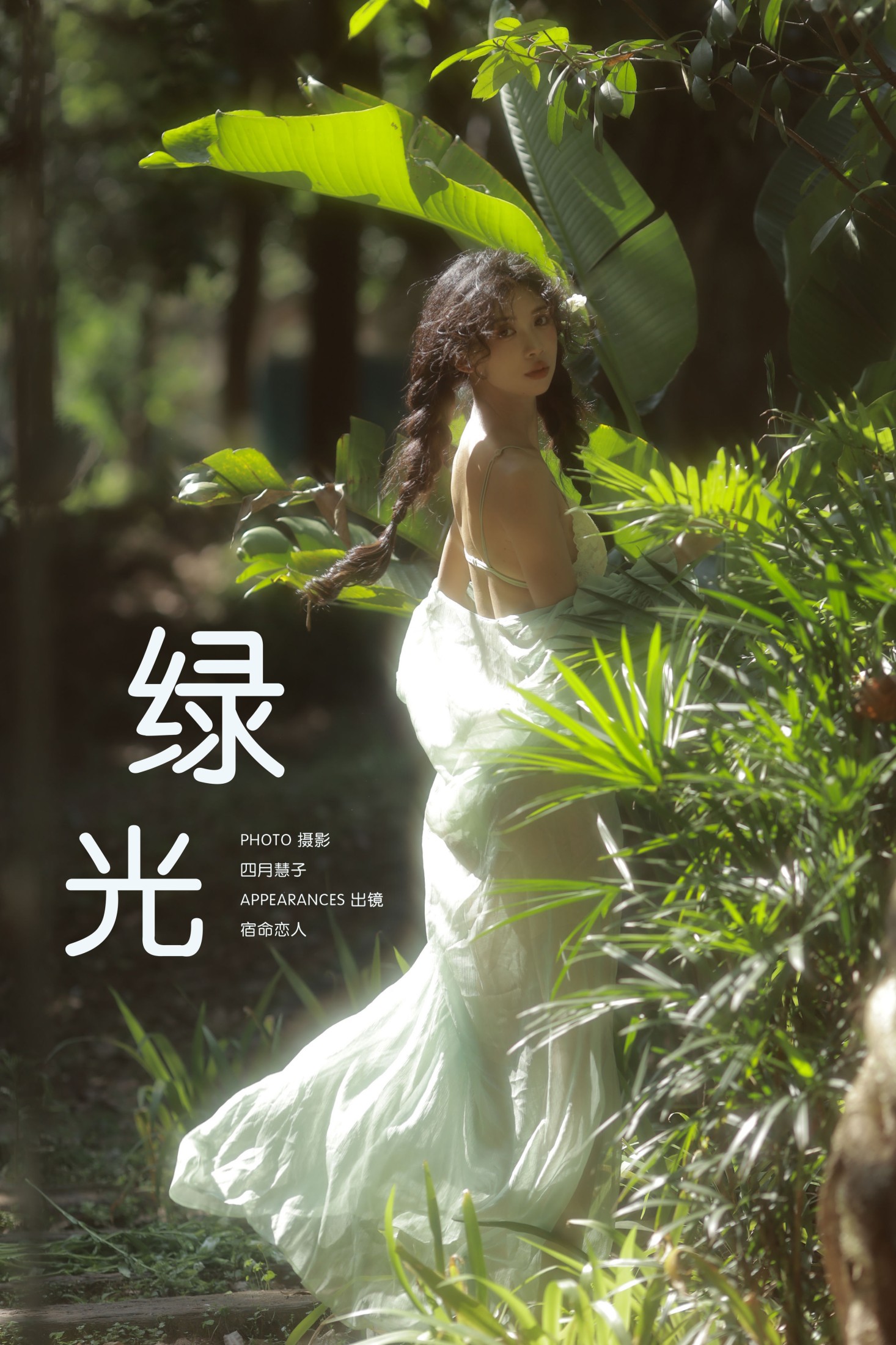 吉祥祥 – 《绿光》[25P]