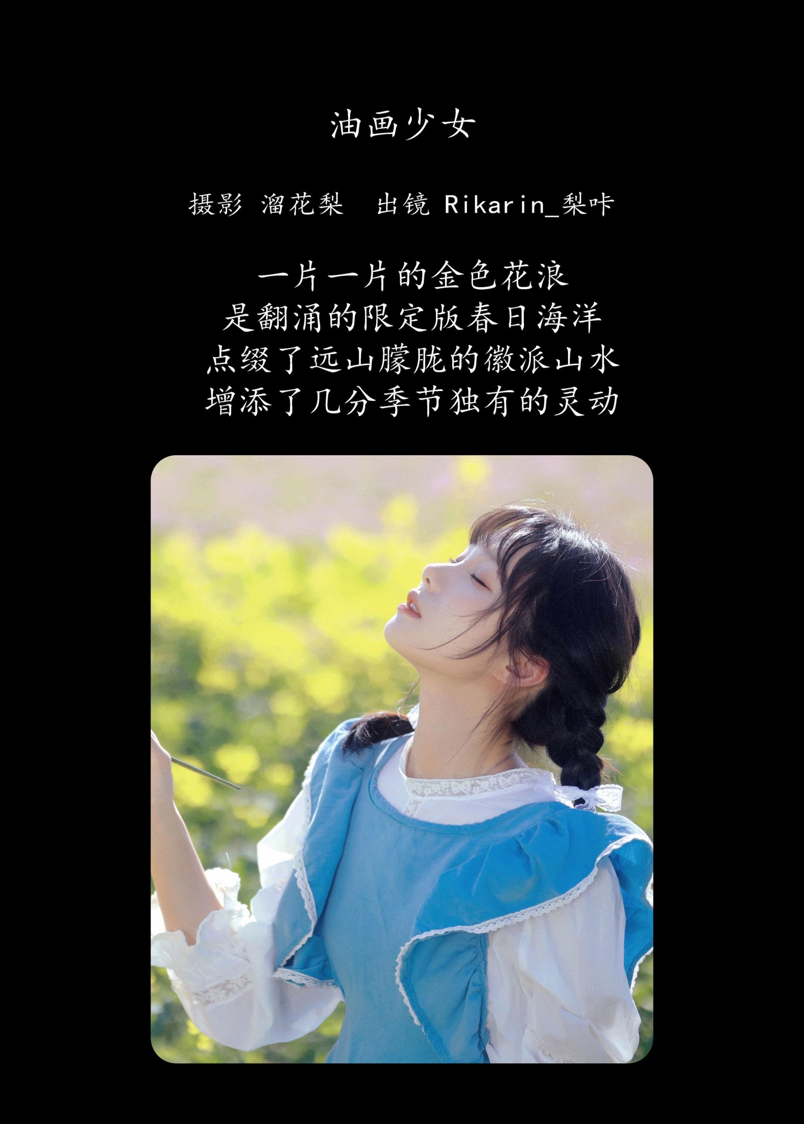 Rikarin_梨咔 – 《油画少女》[15P]