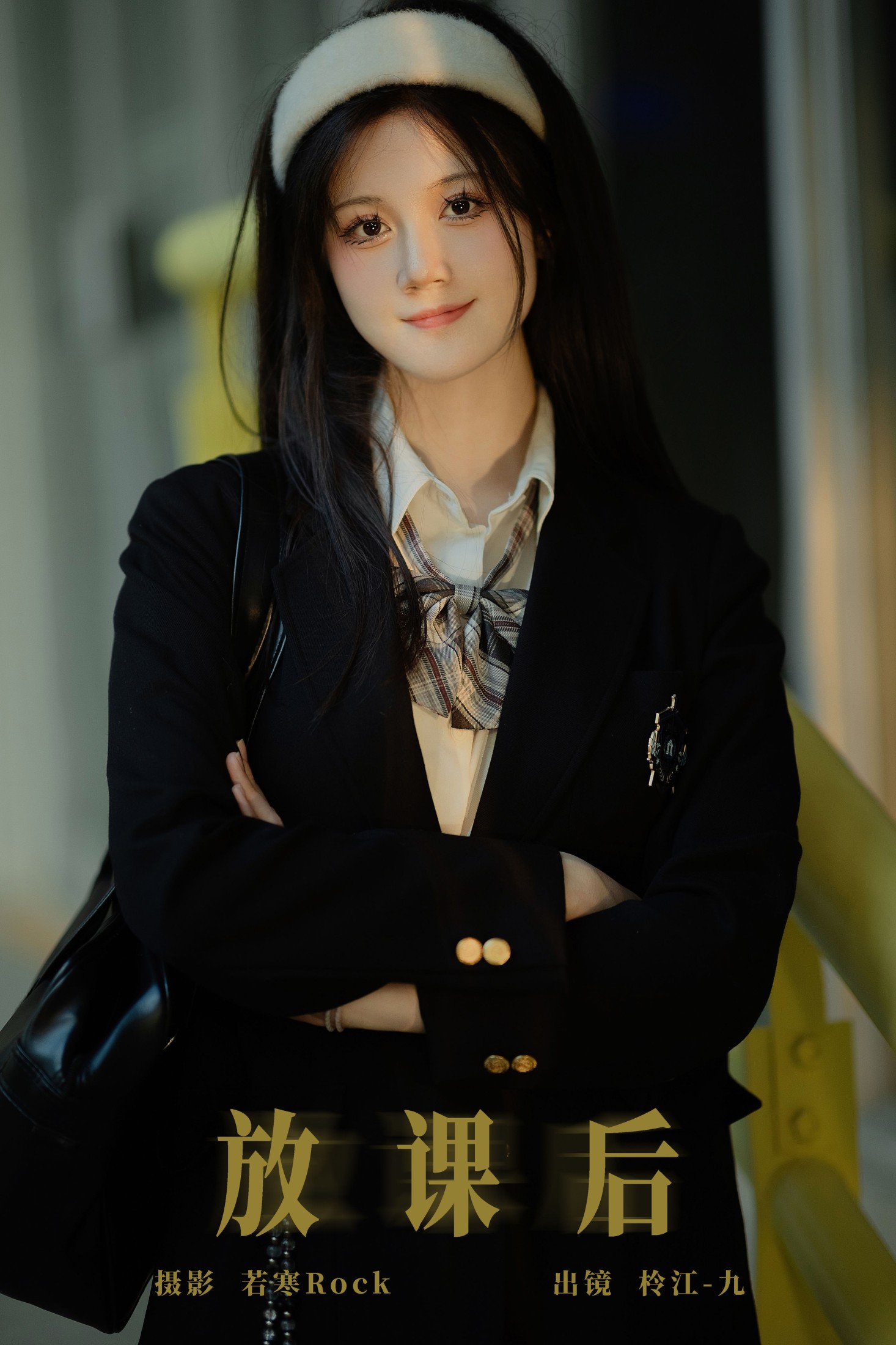 柃江-九 – 《放课后》[22P]