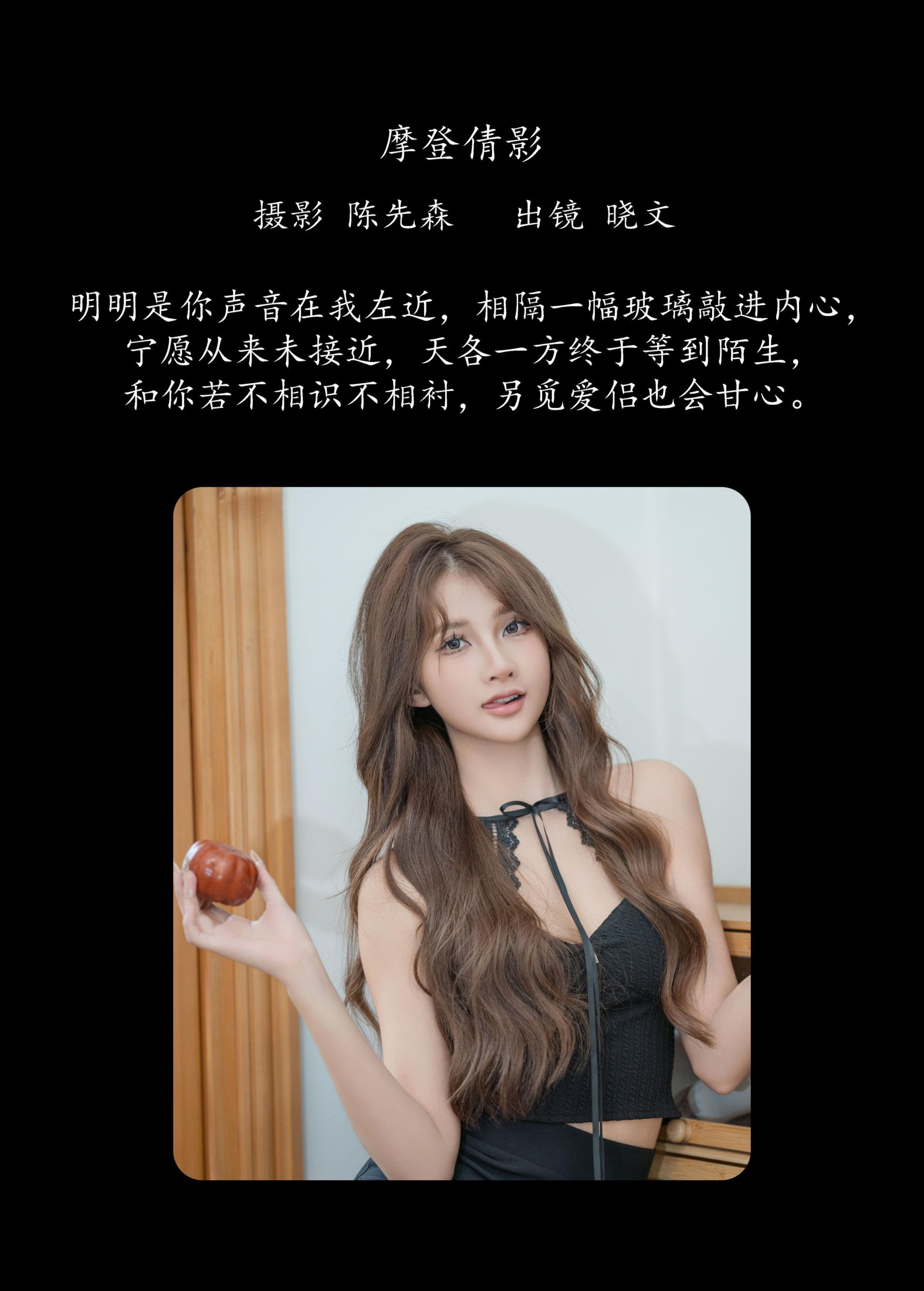 晓文 – 《摩登倩影》[28P]