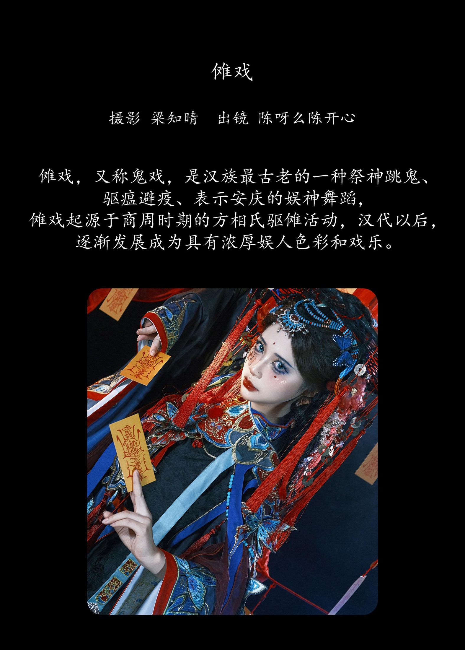 陈呀么陈开心 – 《傩戏》[22P]