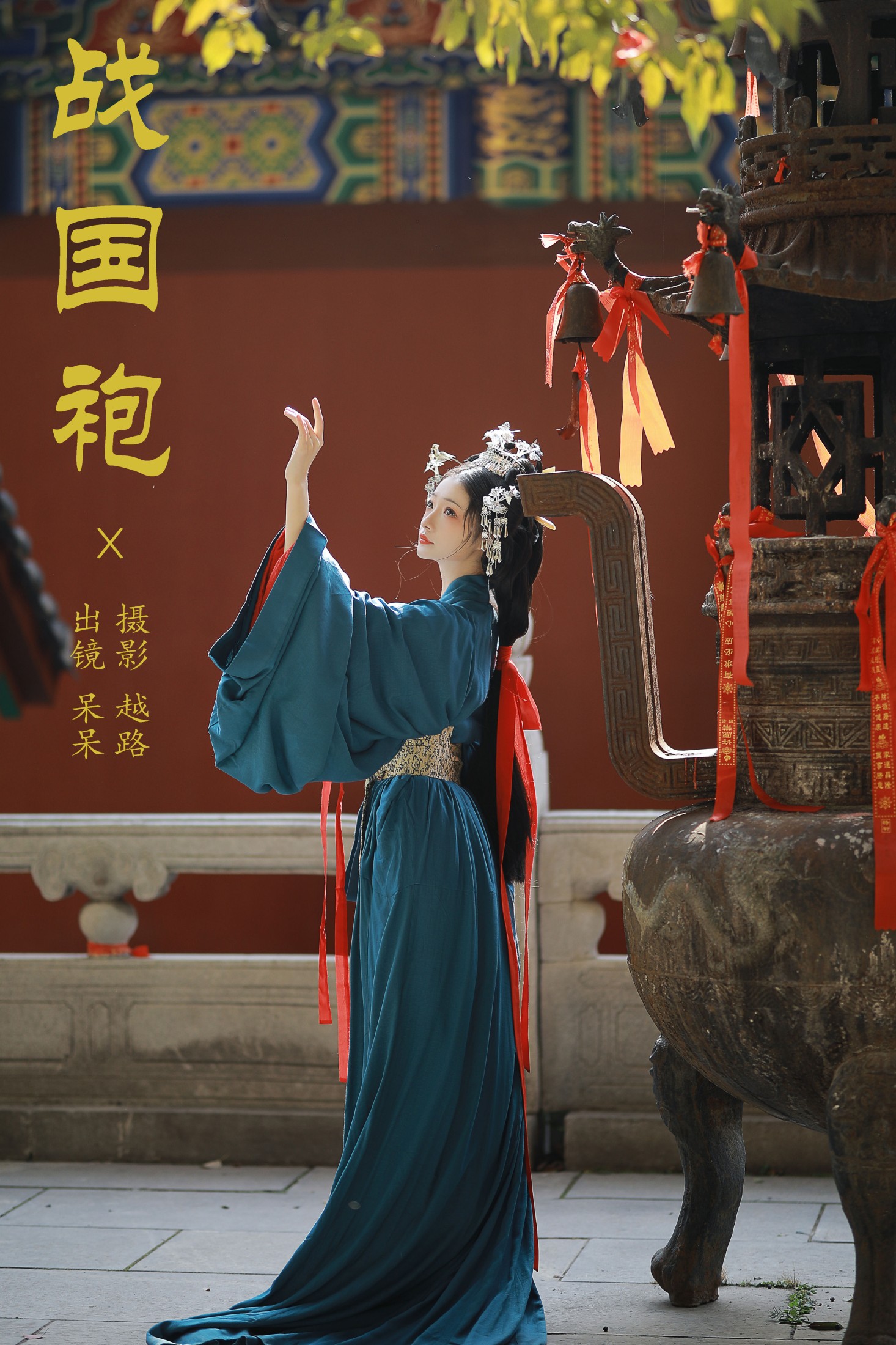 小呆同学 – 《战国袍》[20P]