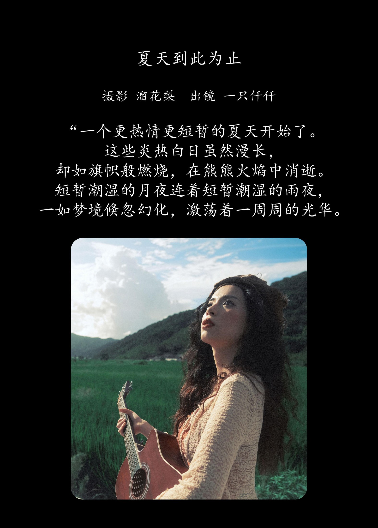 一只仟仟 – 《夏天到此为止》[18P]