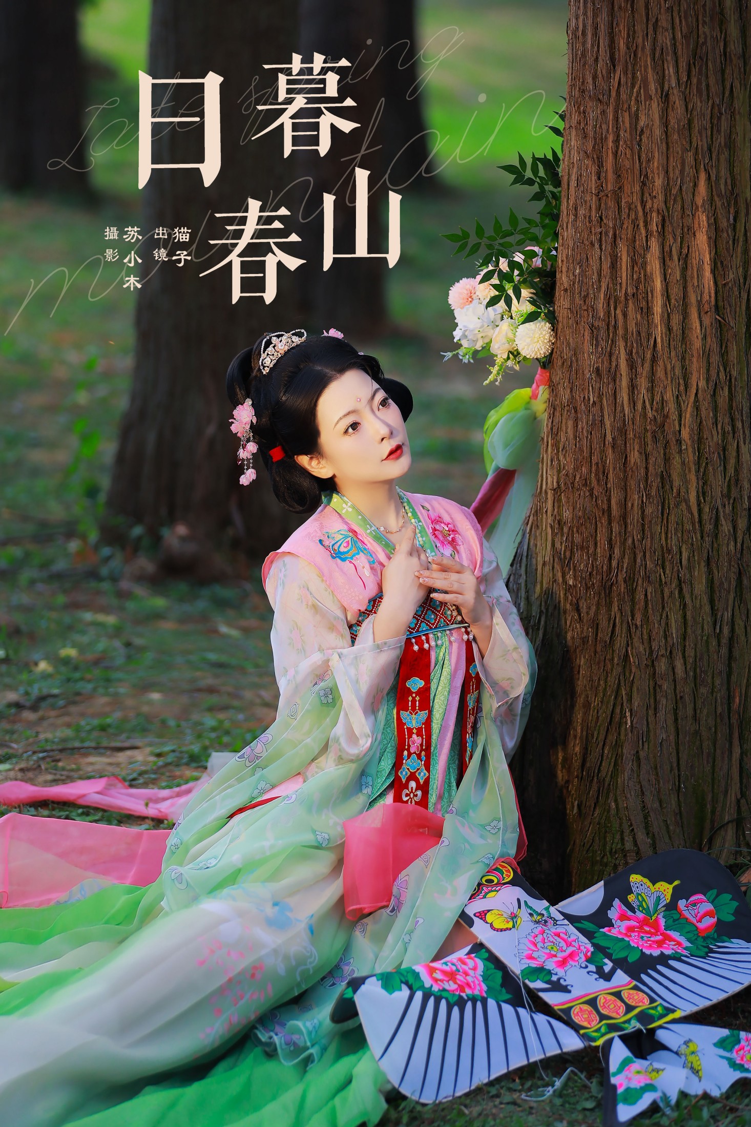 猫子子 – 《日暮春山》[22P]