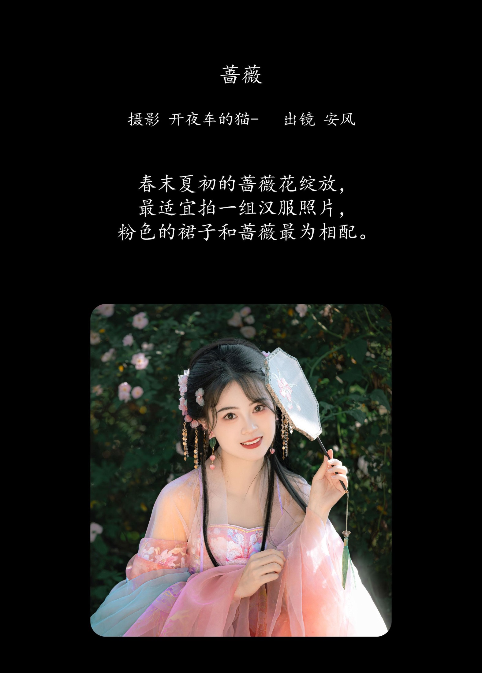 安风 – 《蔷薇》[21P]