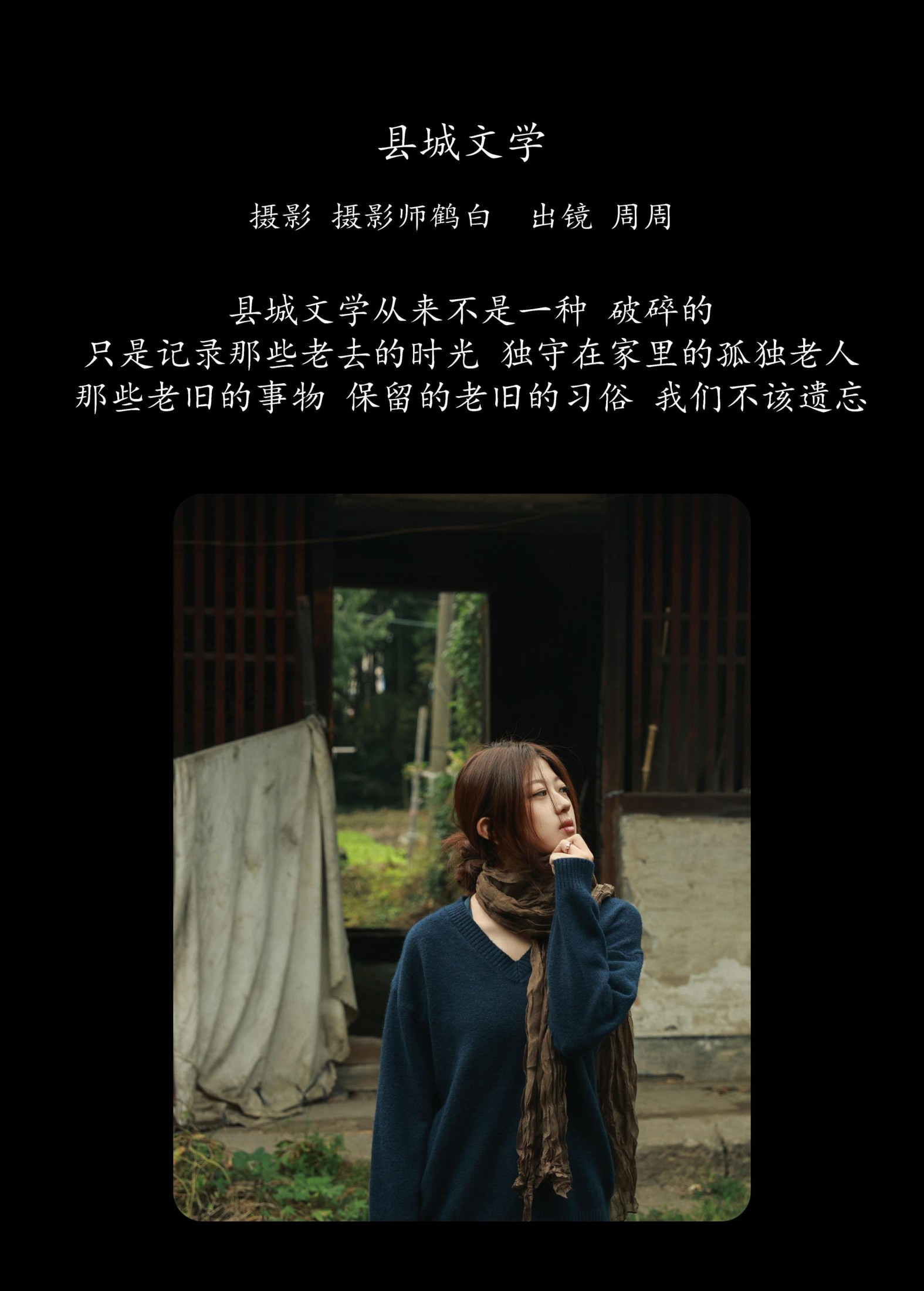 周周 – 《县城文学》[29P]