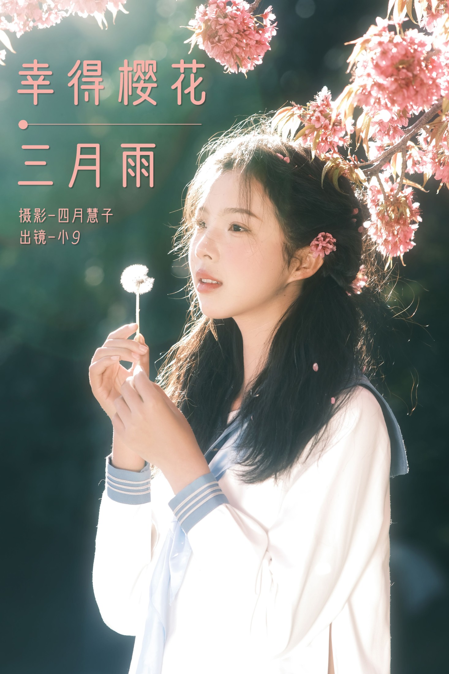 乐意李 – 《幸得樱花三月雨》[22P]