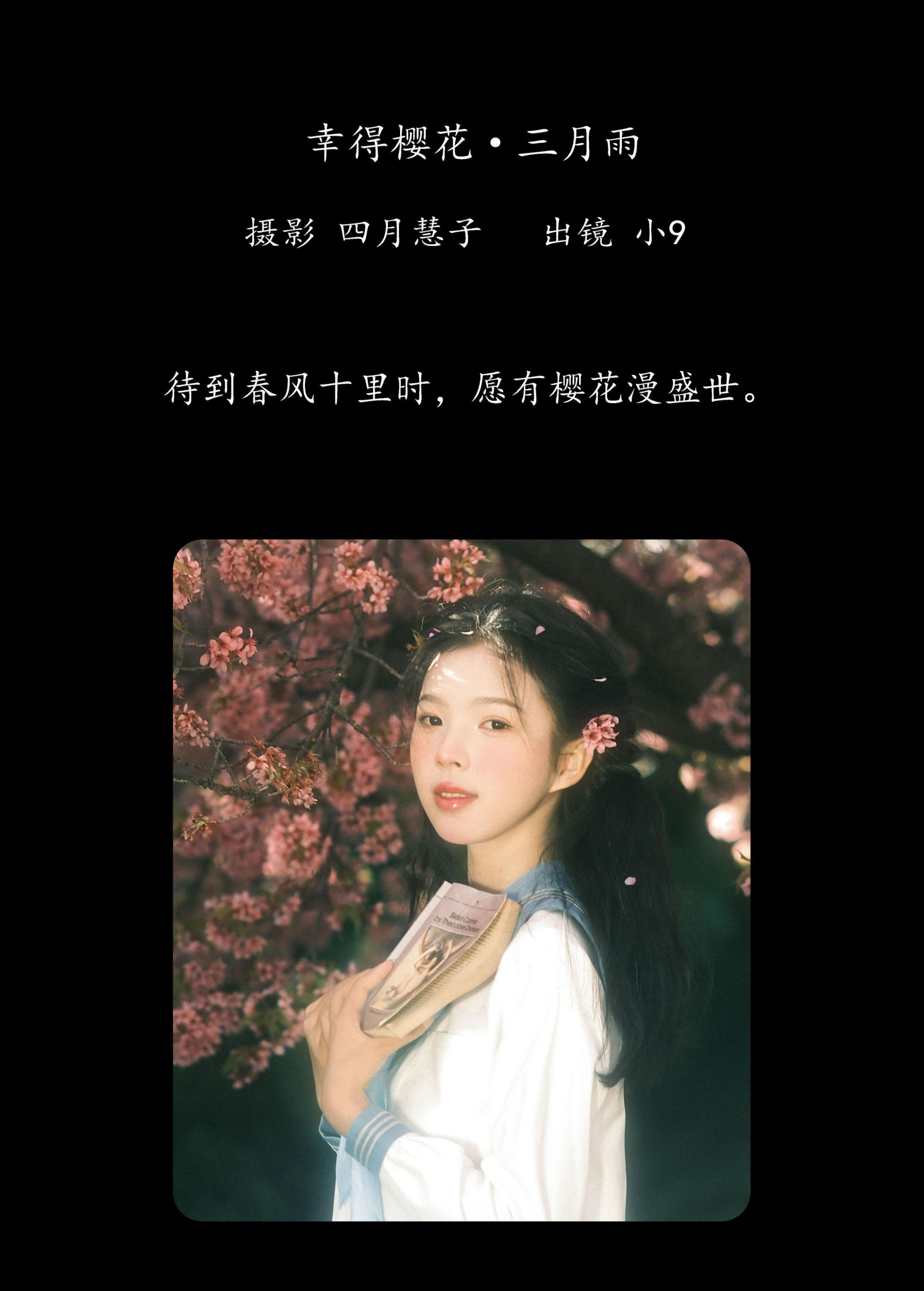 乐意李 – 《幸得樱花三月雨》[22P]