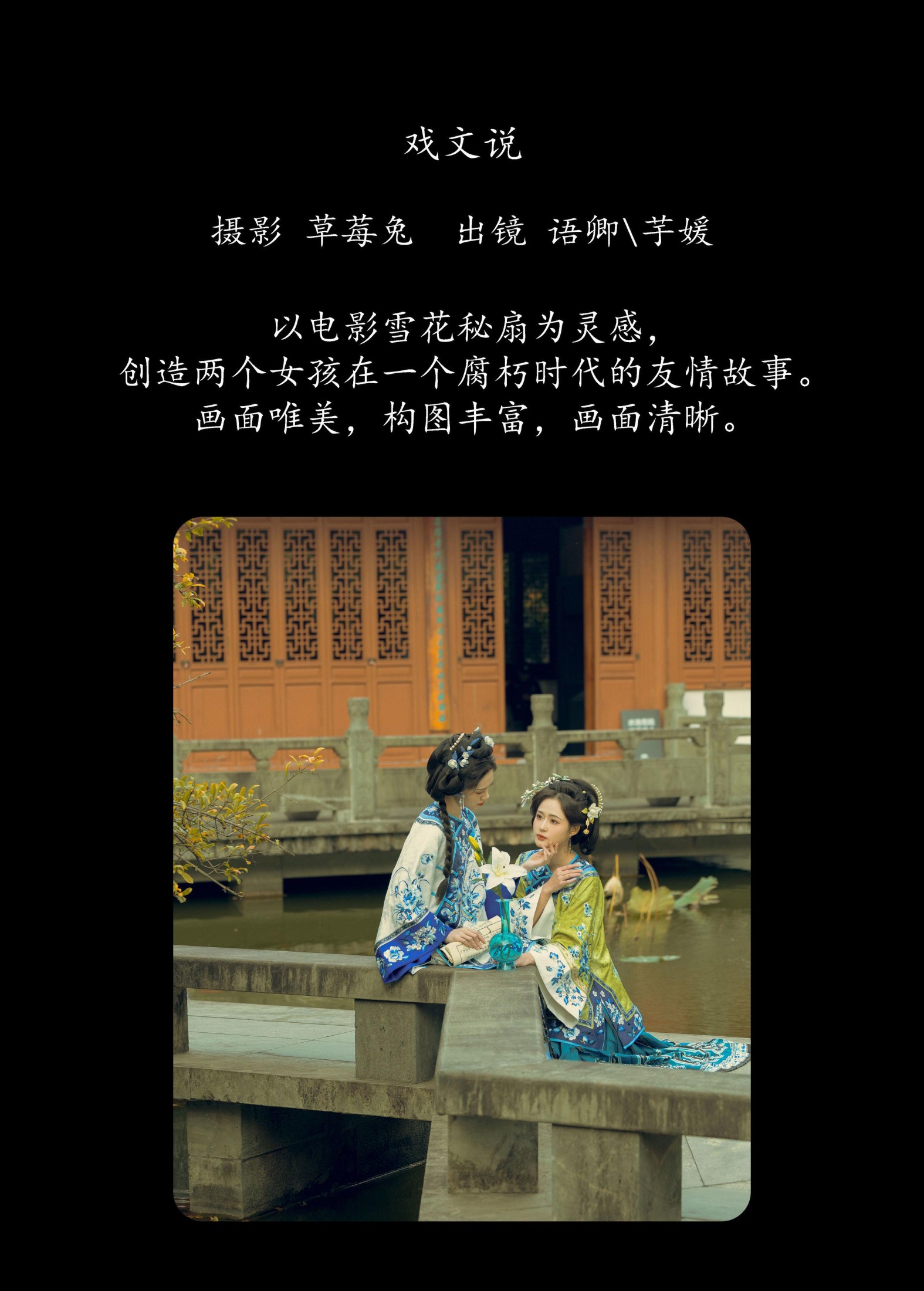 芋媛一碗 语卿 – 《戏文说》[22P]