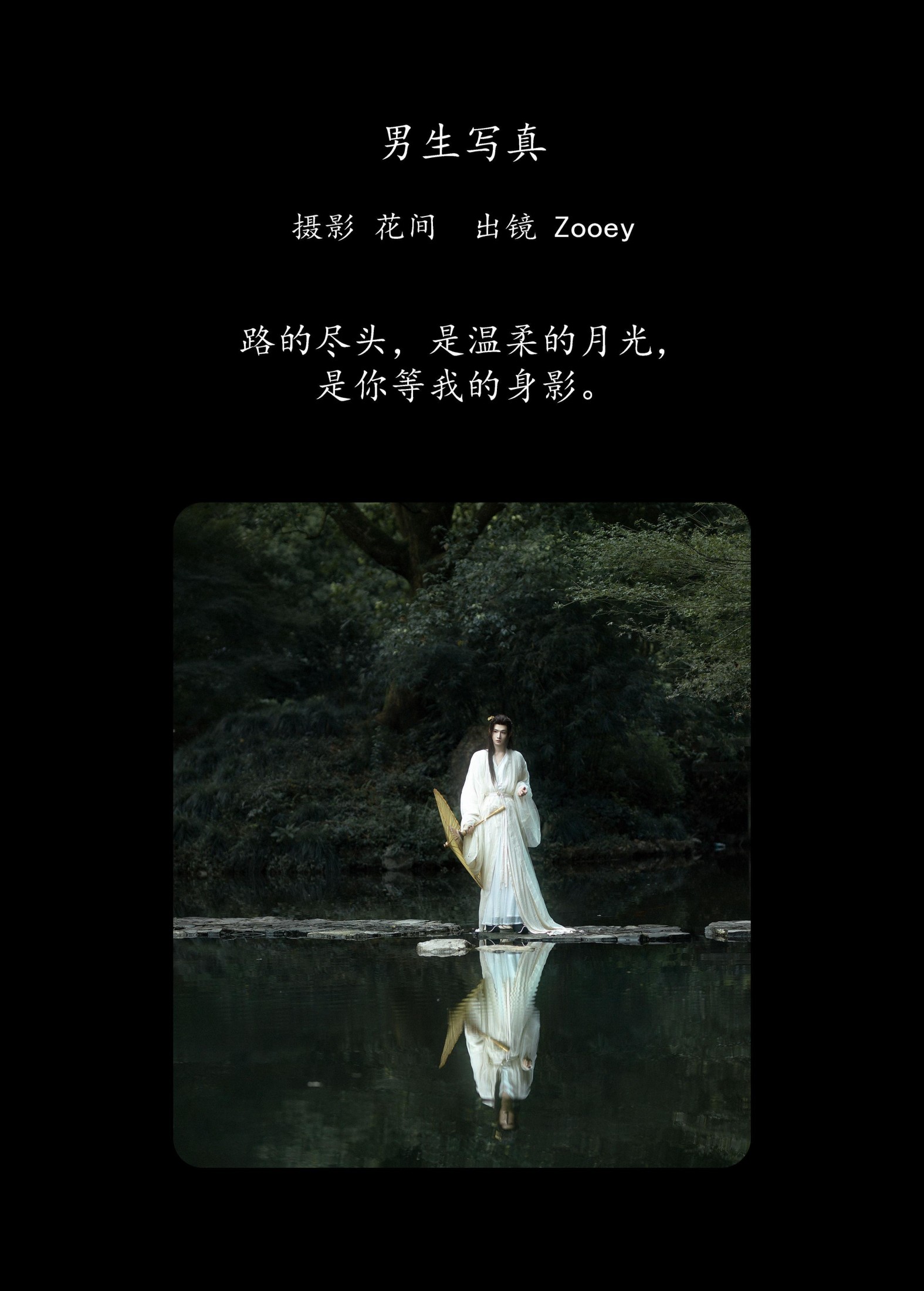 Zooey – 《男生写真》[17P]