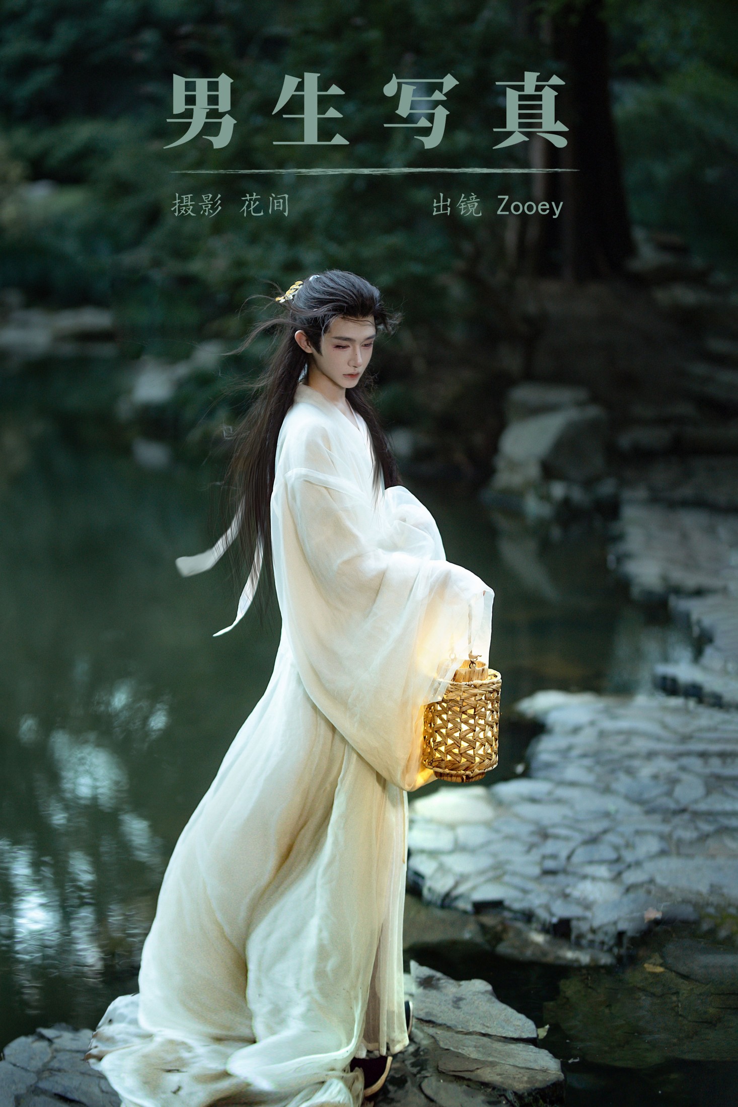 Zooey – 《男生写真》[17P]